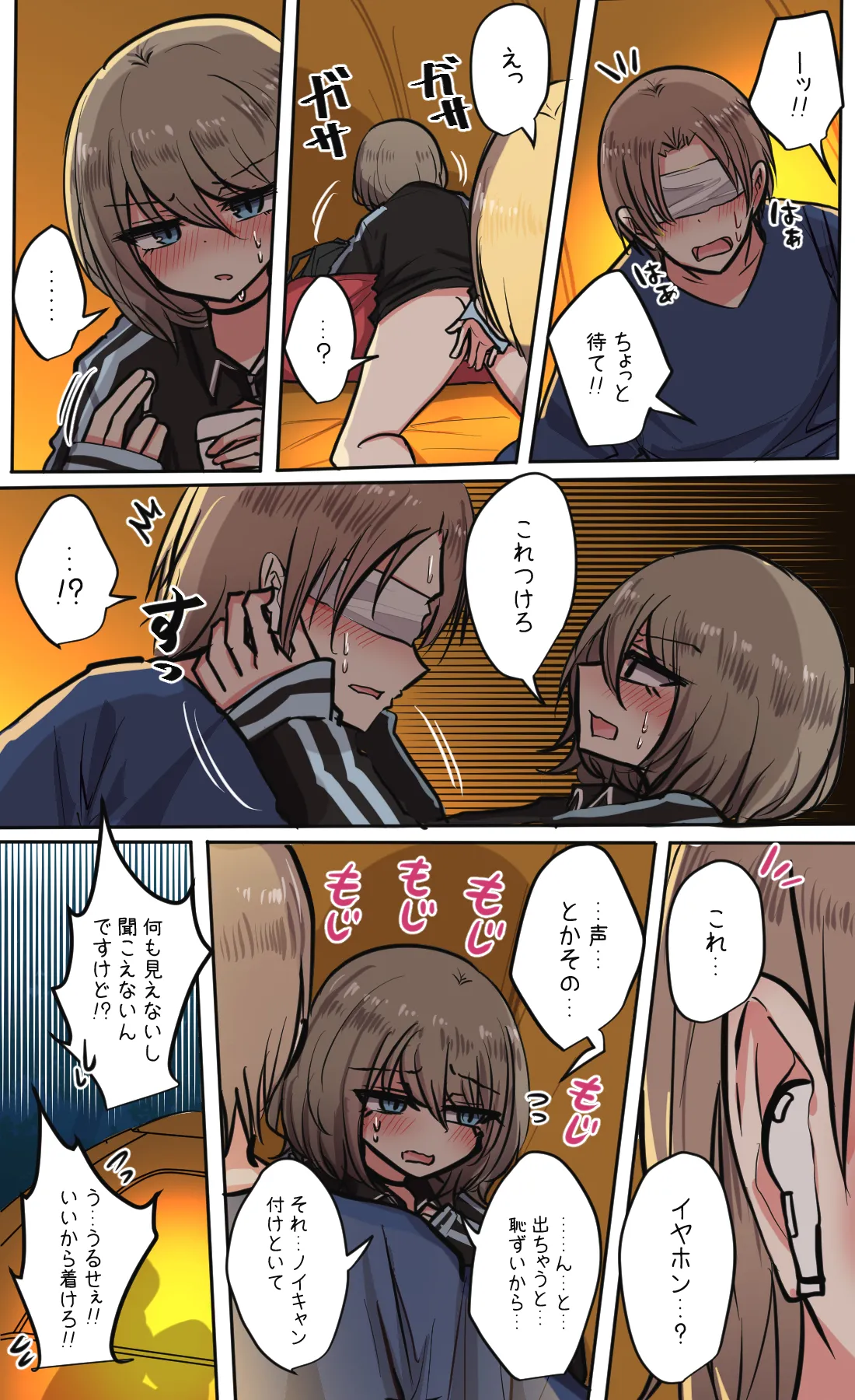 性欲バグってる４人組でキャンプ行く話 第6巻 - page5