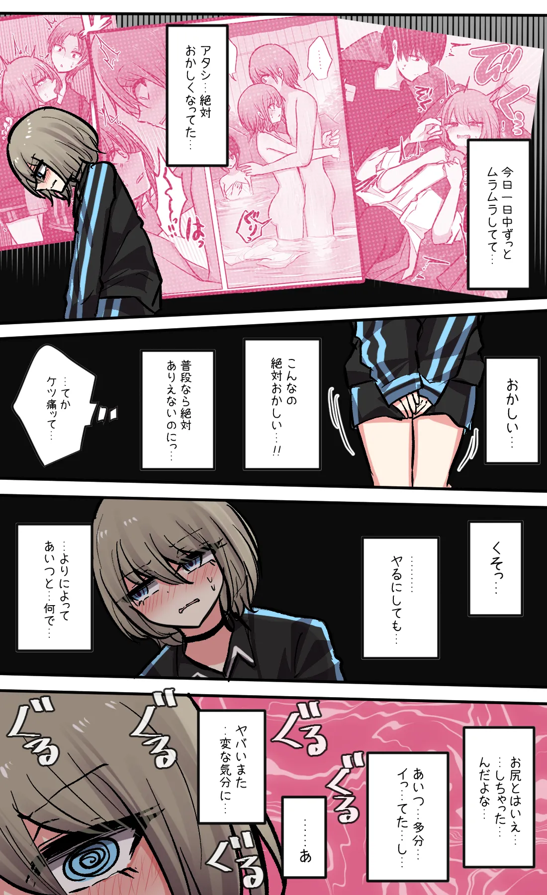 性欲バグってる４人組でキャンプ行く話 第7巻 - page10