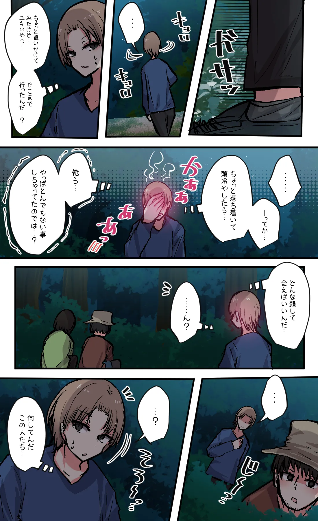 性欲バグってる４人組でキャンプ行く話 第7巻 - page11