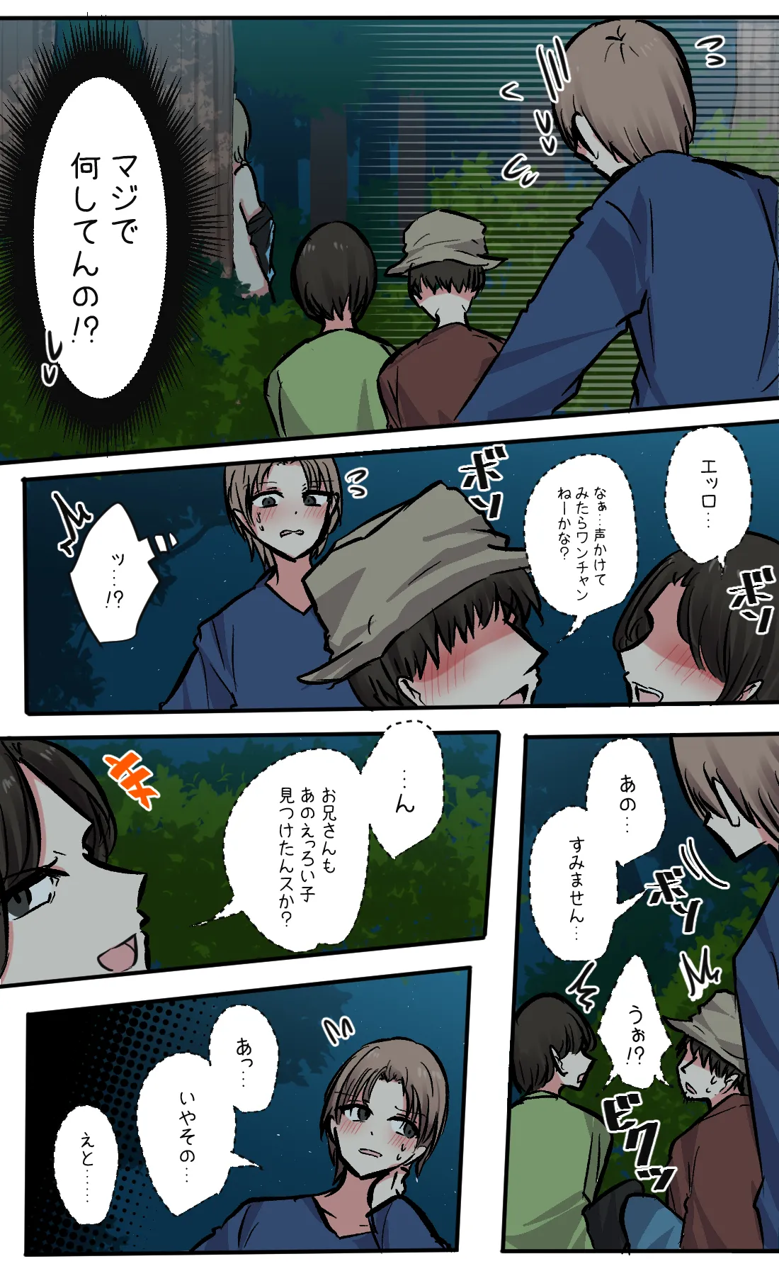 性欲バグってる４人組でキャンプ行く話 第7巻 - page14