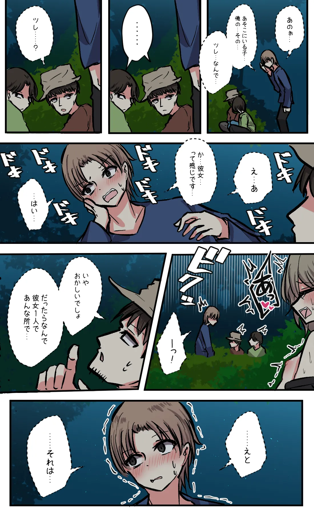 性欲バグってる４人組でキャンプ行く話 第7巻 - page15