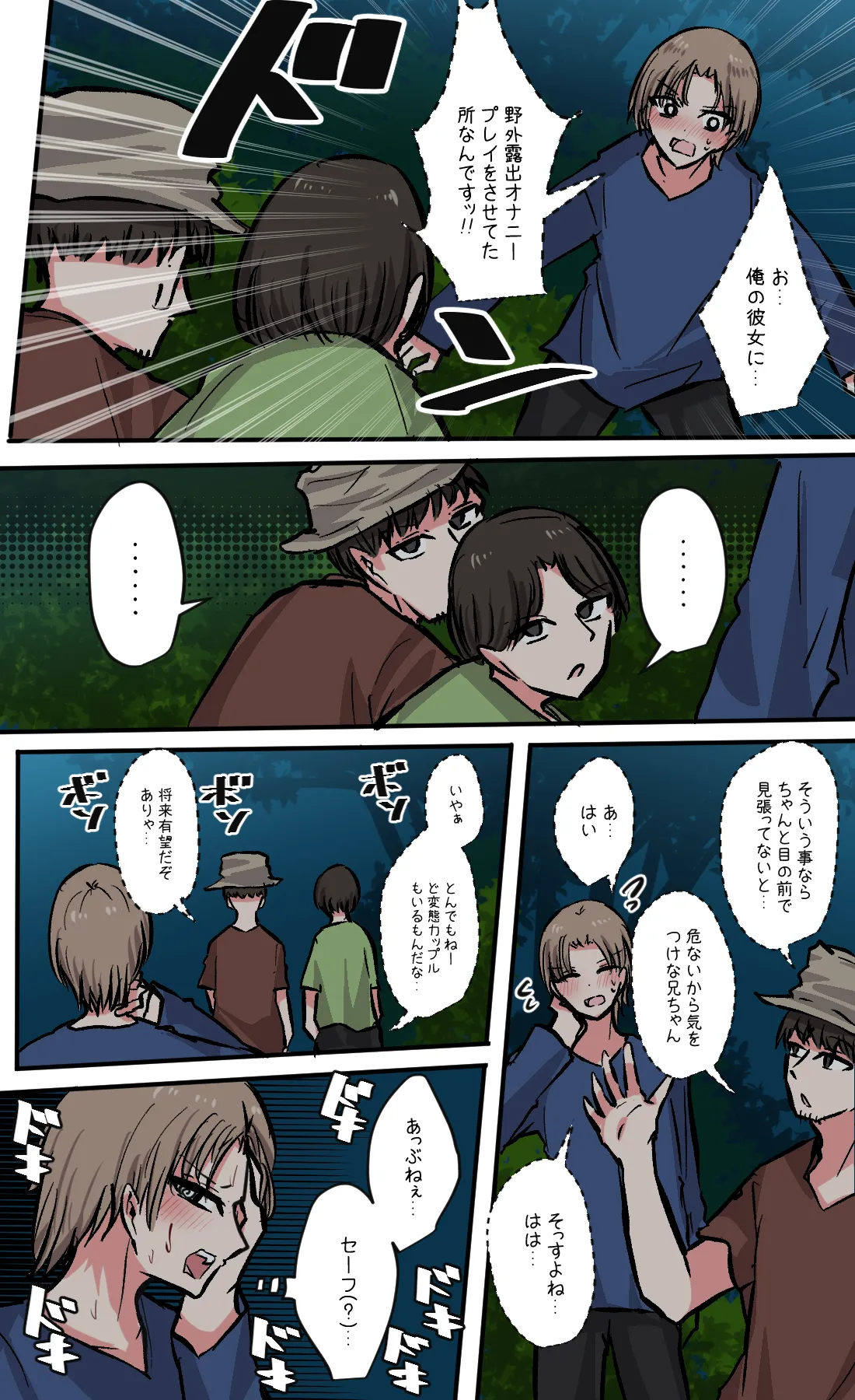 性欲バグってる４人組でキャンプ行く話 第7巻 - page16