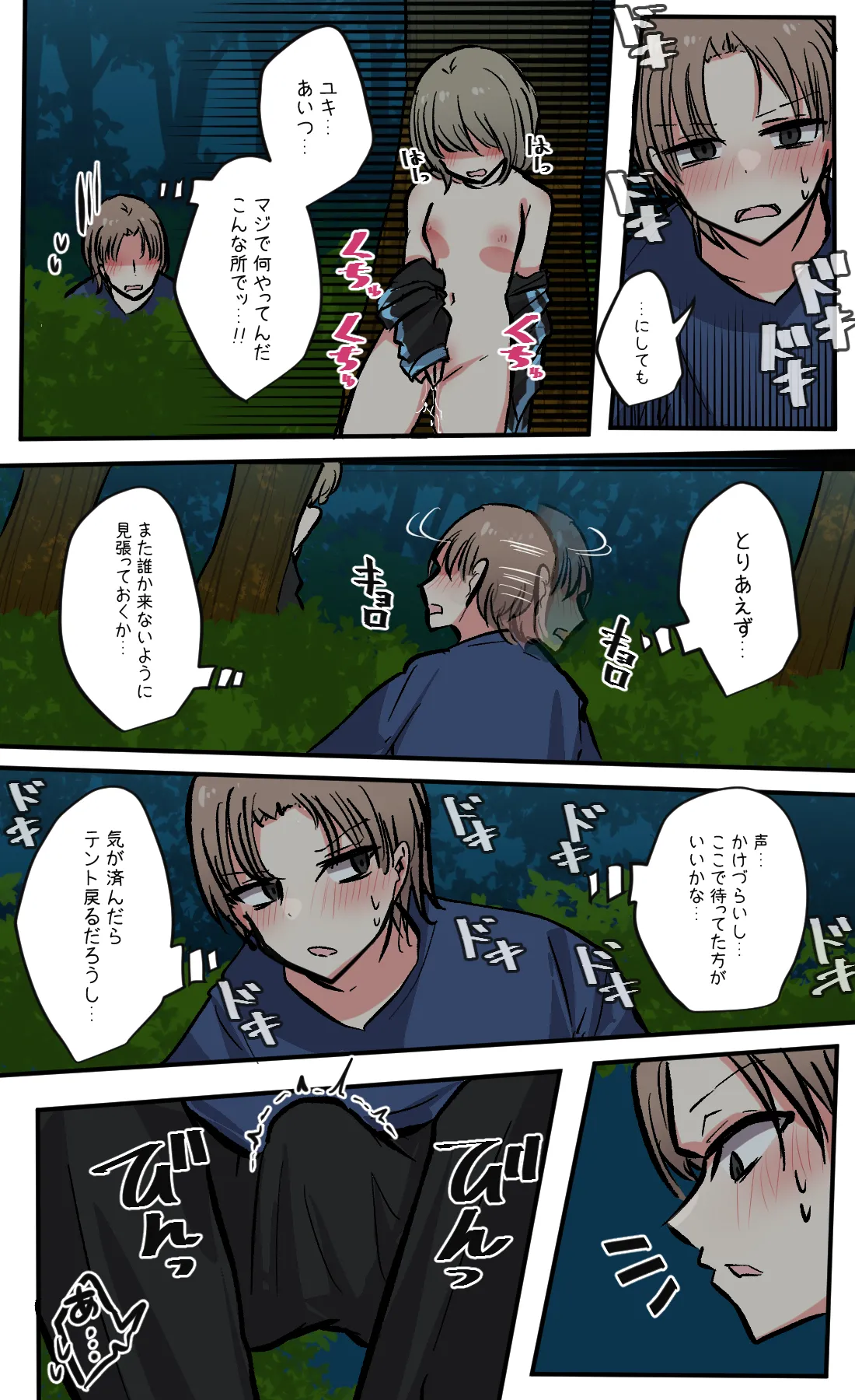 性欲バグってる４人組でキャンプ行く話 第7巻 - page17