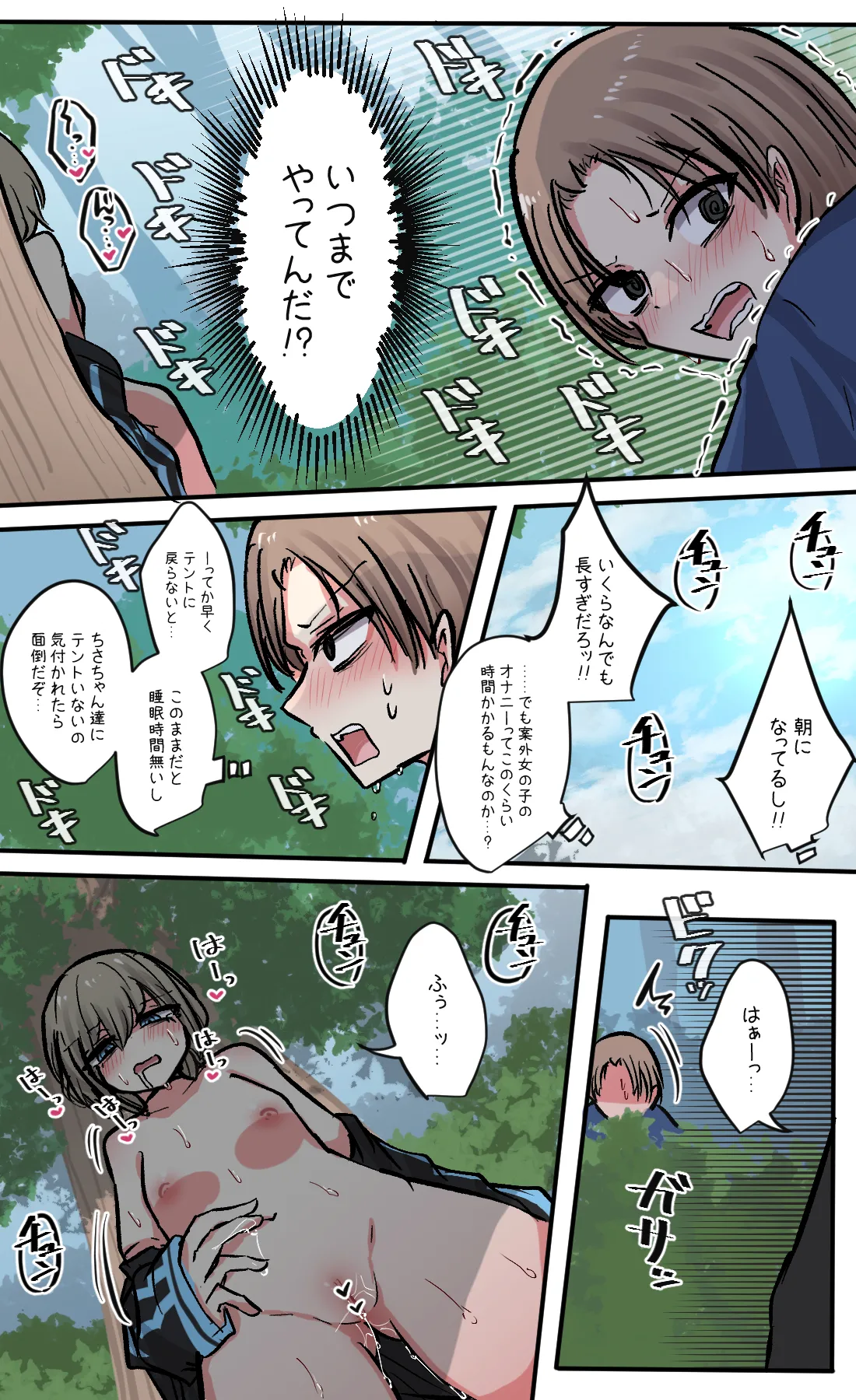 性欲バグってる４人組でキャンプ行く話 第7巻 - page19