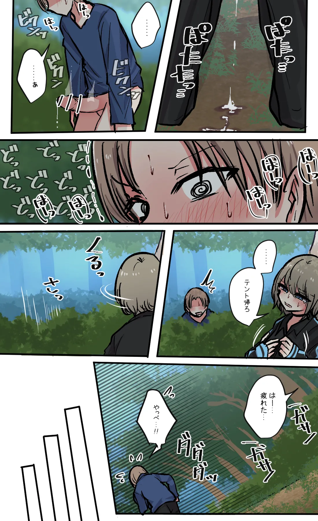 性欲バグってる４人組でキャンプ行く話 第7巻 - page23
