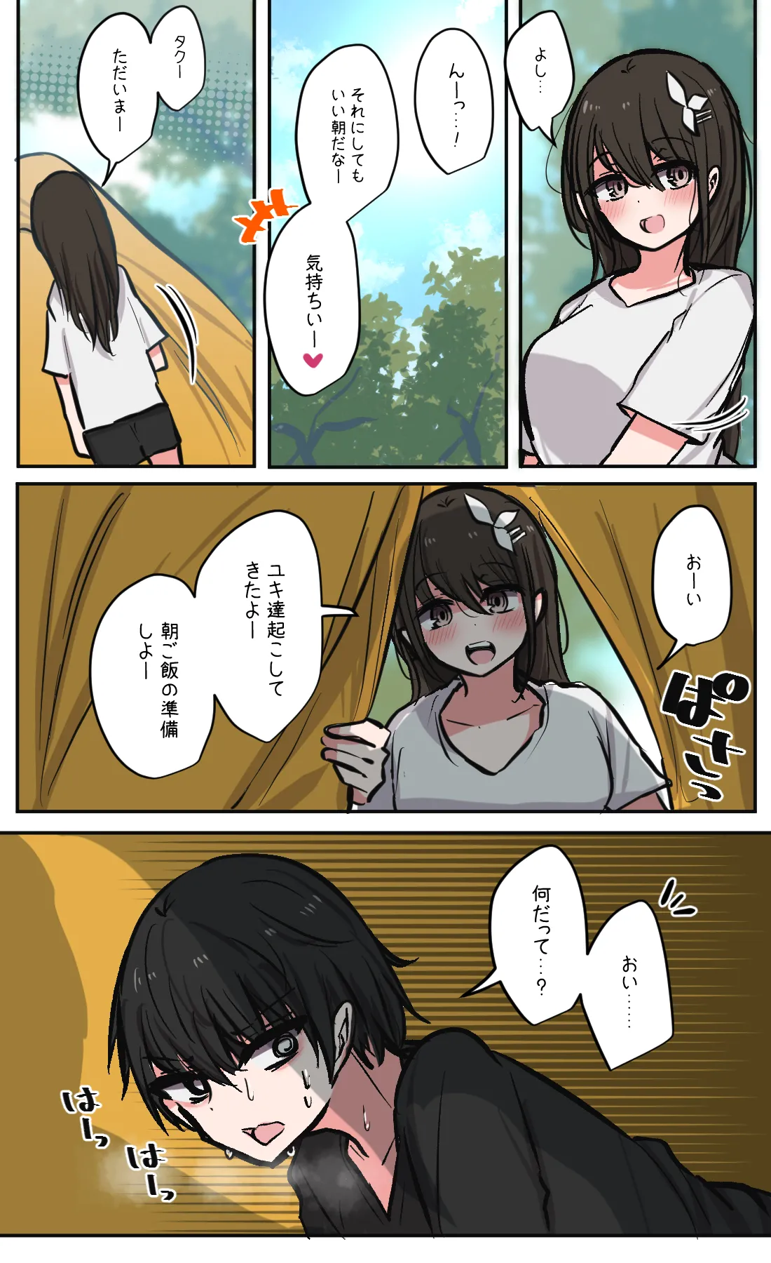 性欲バグってる４人組でキャンプ行く話 第7巻 - page25