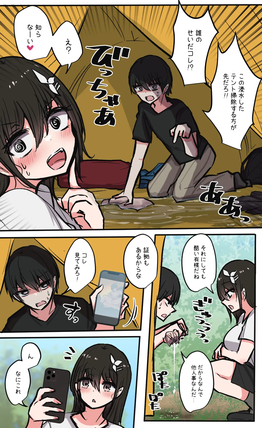 性欲バグってる４人組でキャンプ行く話 第7巻 - page26