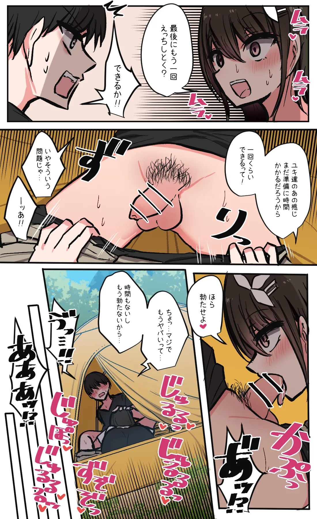 性欲バグってる４人組でキャンプ行く話 第7巻 - page28