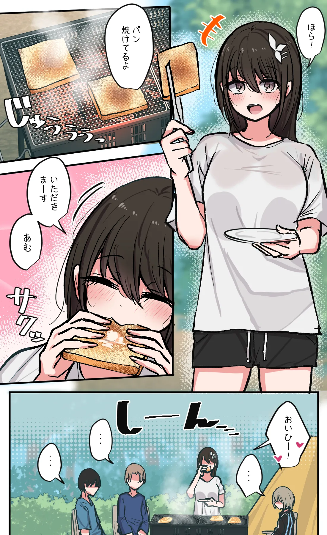 性欲バグってる４人組でキャンプ行く話 第7巻 - page29