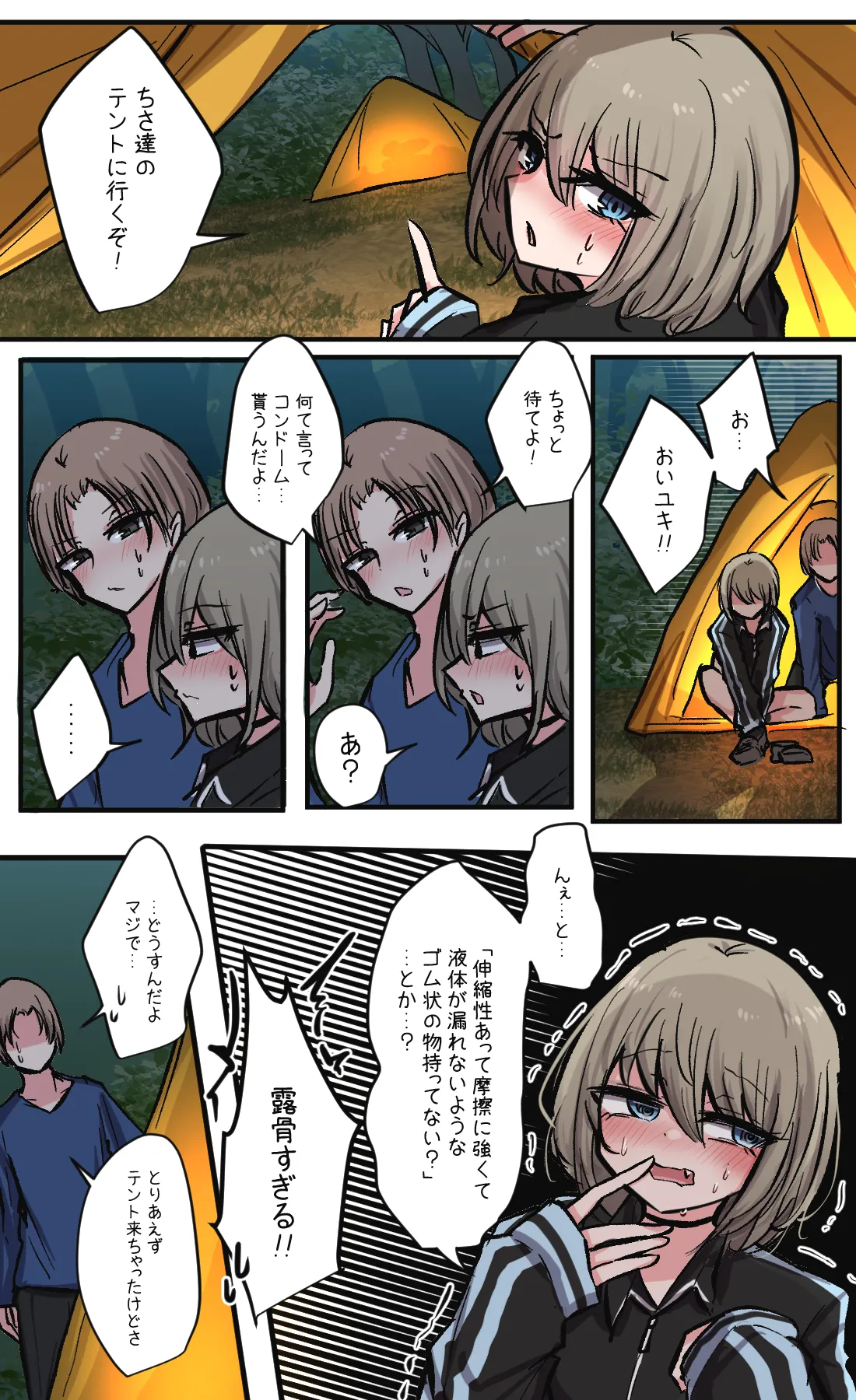 性欲バグってる４人組でキャンプ行く話 第7巻 - page3