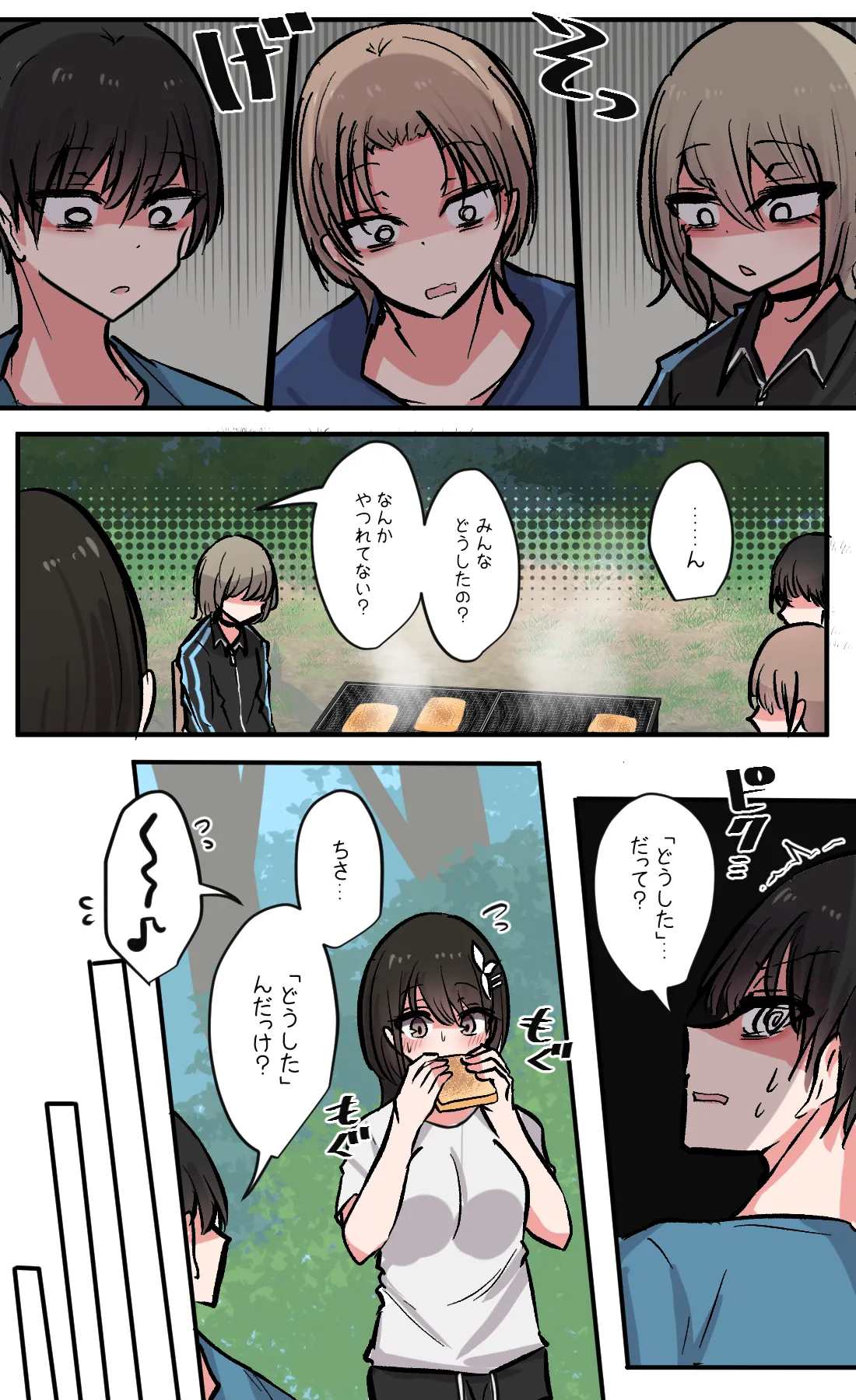 性欲バグってる４人組でキャンプ行く話 第7巻 - page30