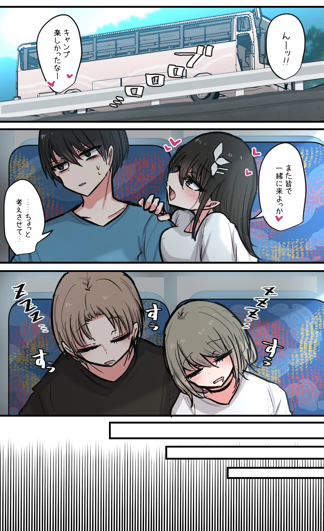 性欲バグってる４人組でキャンプ行く話 第7巻 - page31