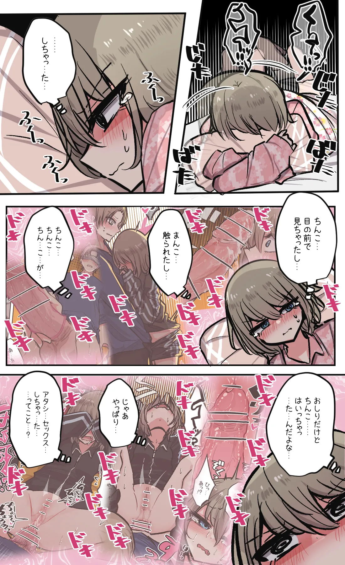 性欲バグってる４人組でキャンプ行く話 第7巻 - page35