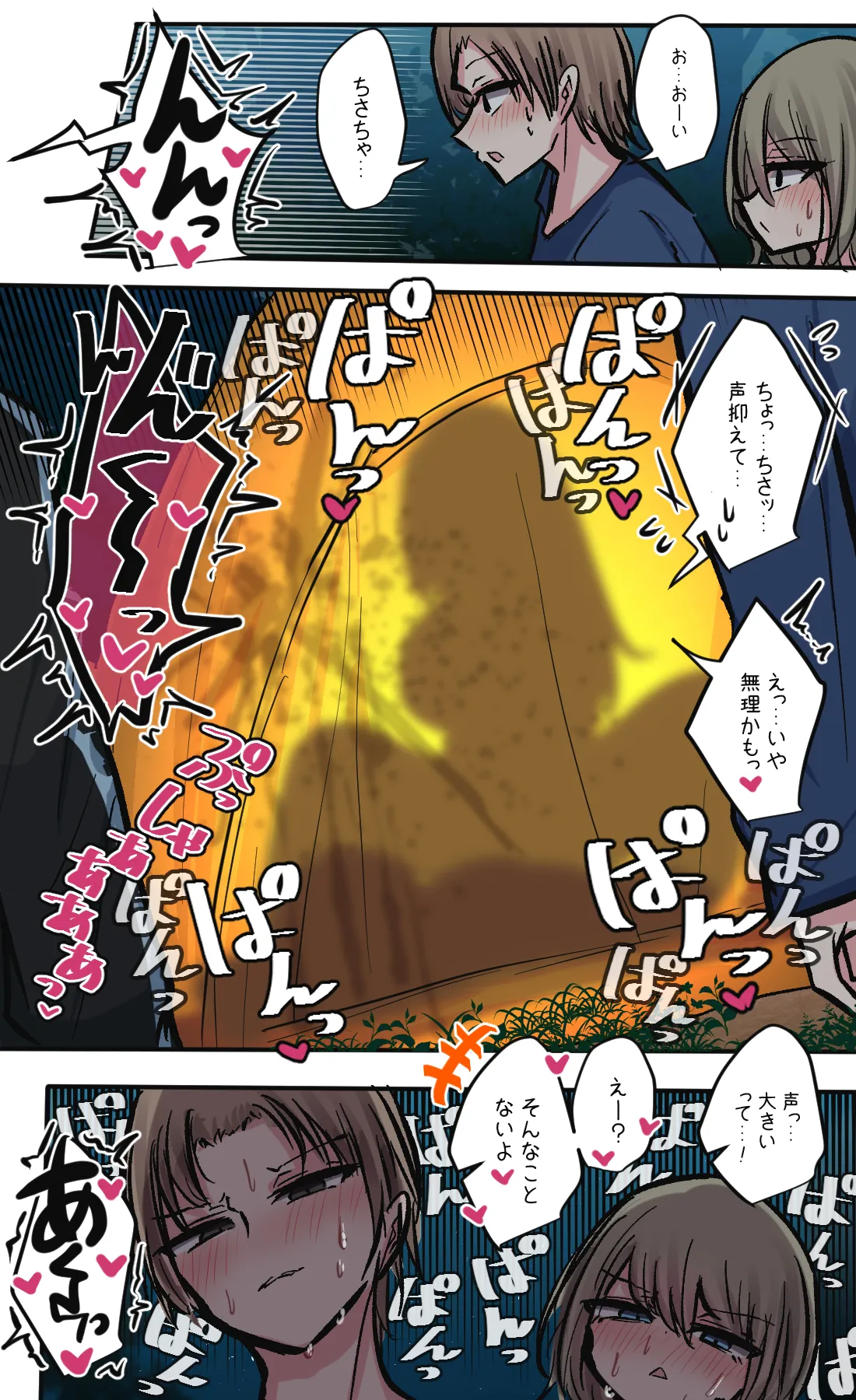 性欲バグってる４人組でキャンプ行く話 第7巻 - page4