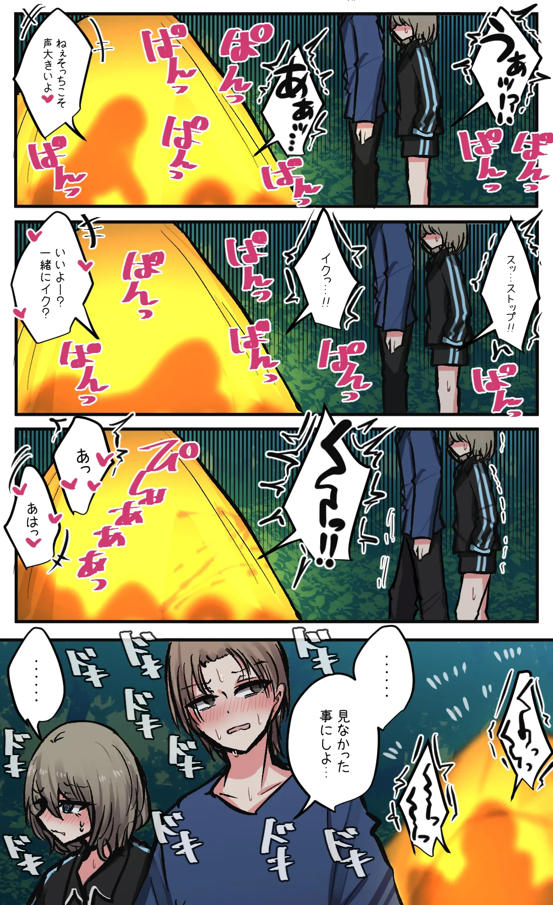 性欲バグってる４人組でキャンプ行く話 第7巻 - page5