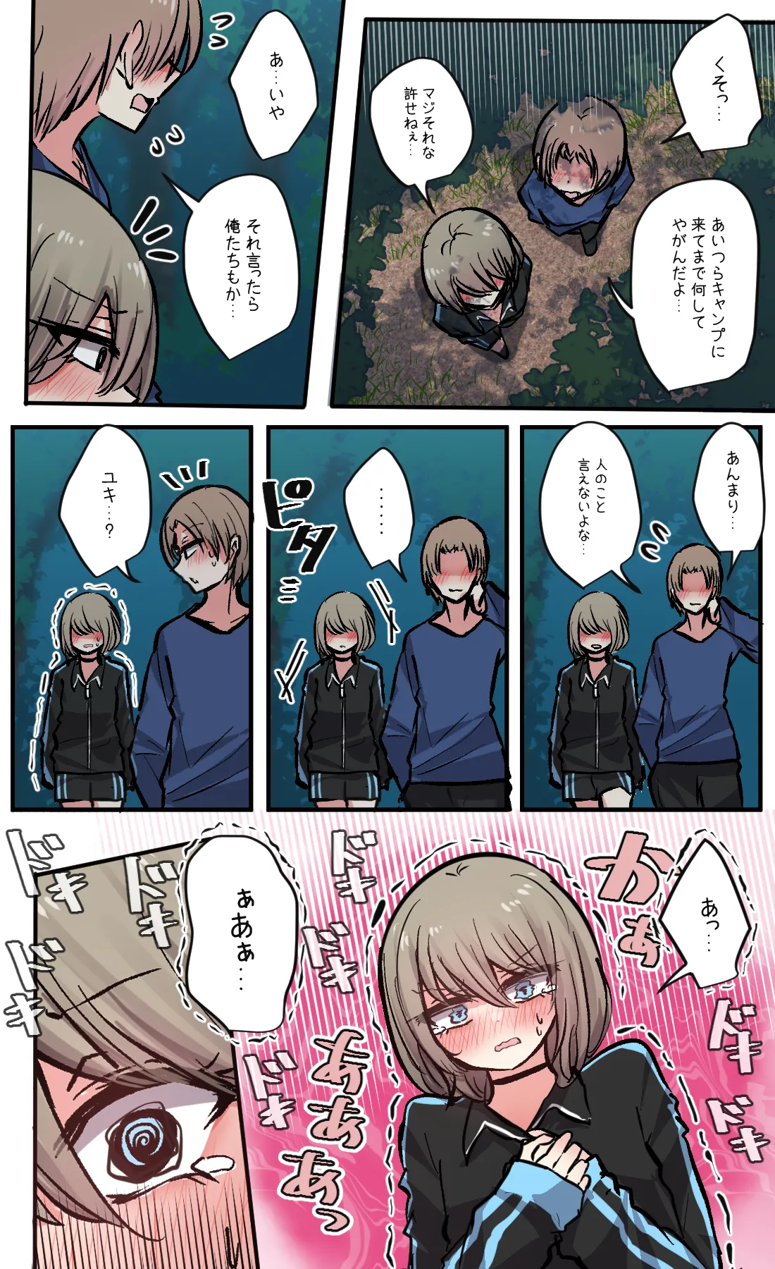性欲バグってる４人組でキャンプ行く話 第7巻 - page6