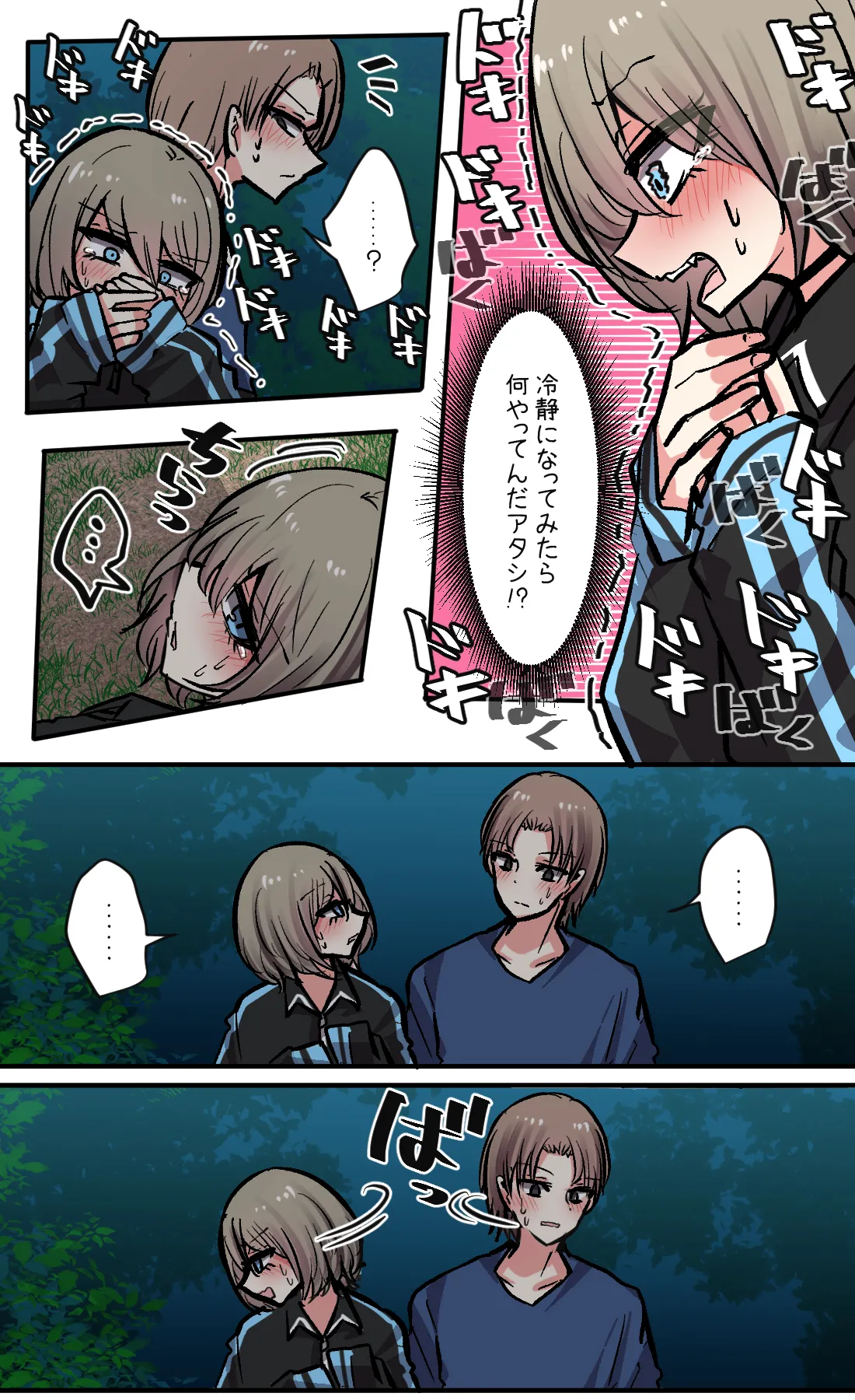 性欲バグってる４人組でキャンプ行く話 第7巻 - page7