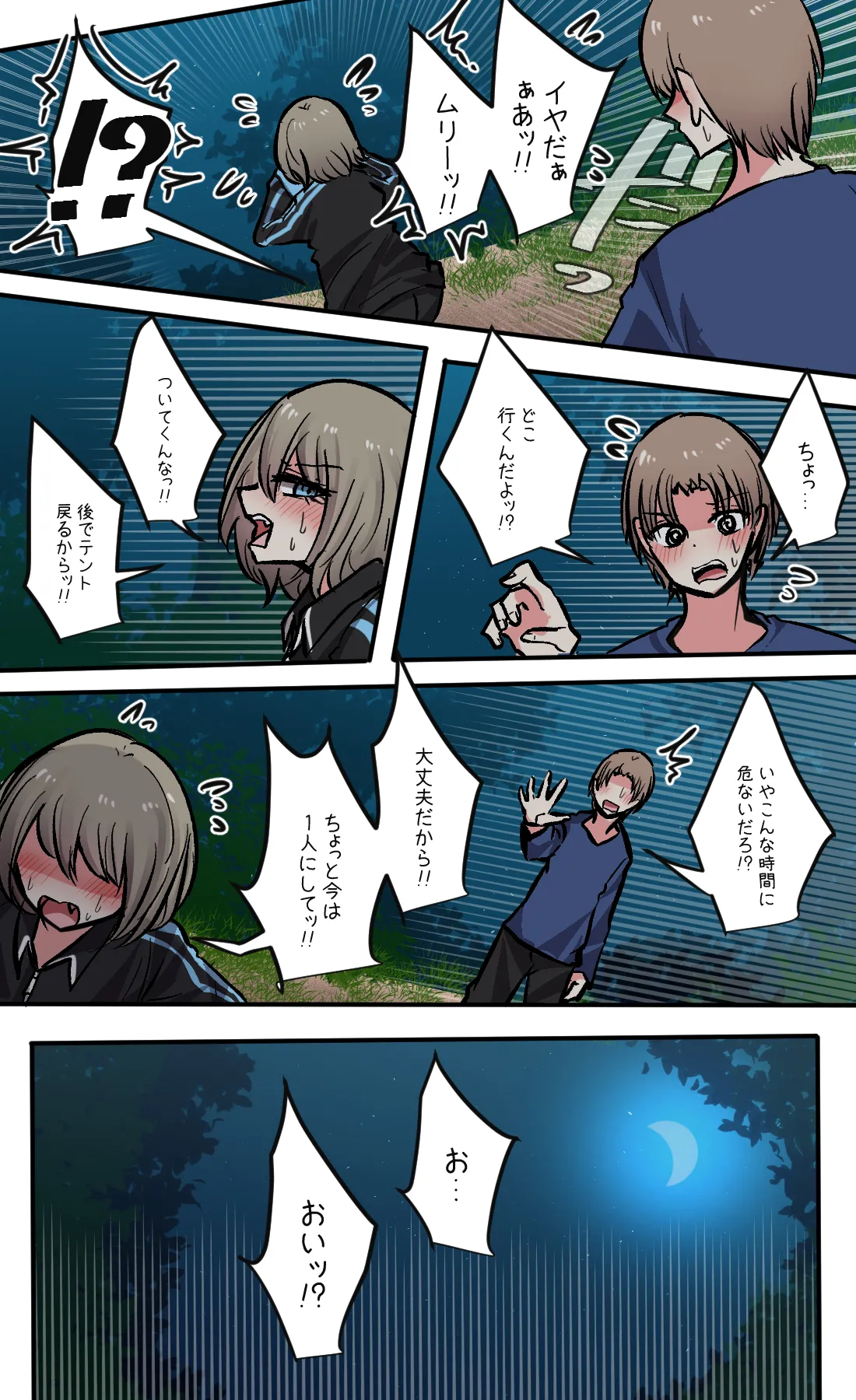 性欲バグってる４人組でキャンプ行く話 第7巻 - page8