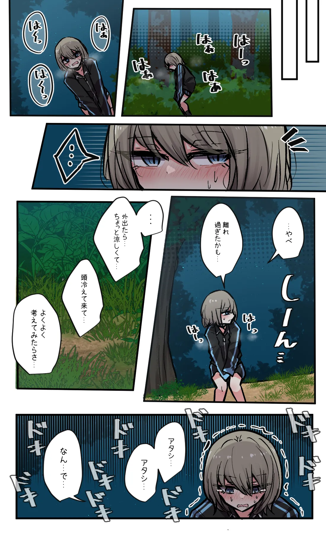 性欲バグってる４人組でキャンプ行く話 第7巻 - page9