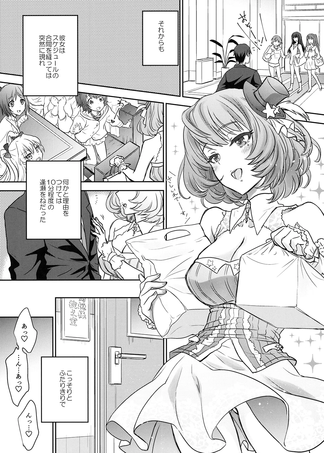 楓さんはちょっとおこ。 - page14