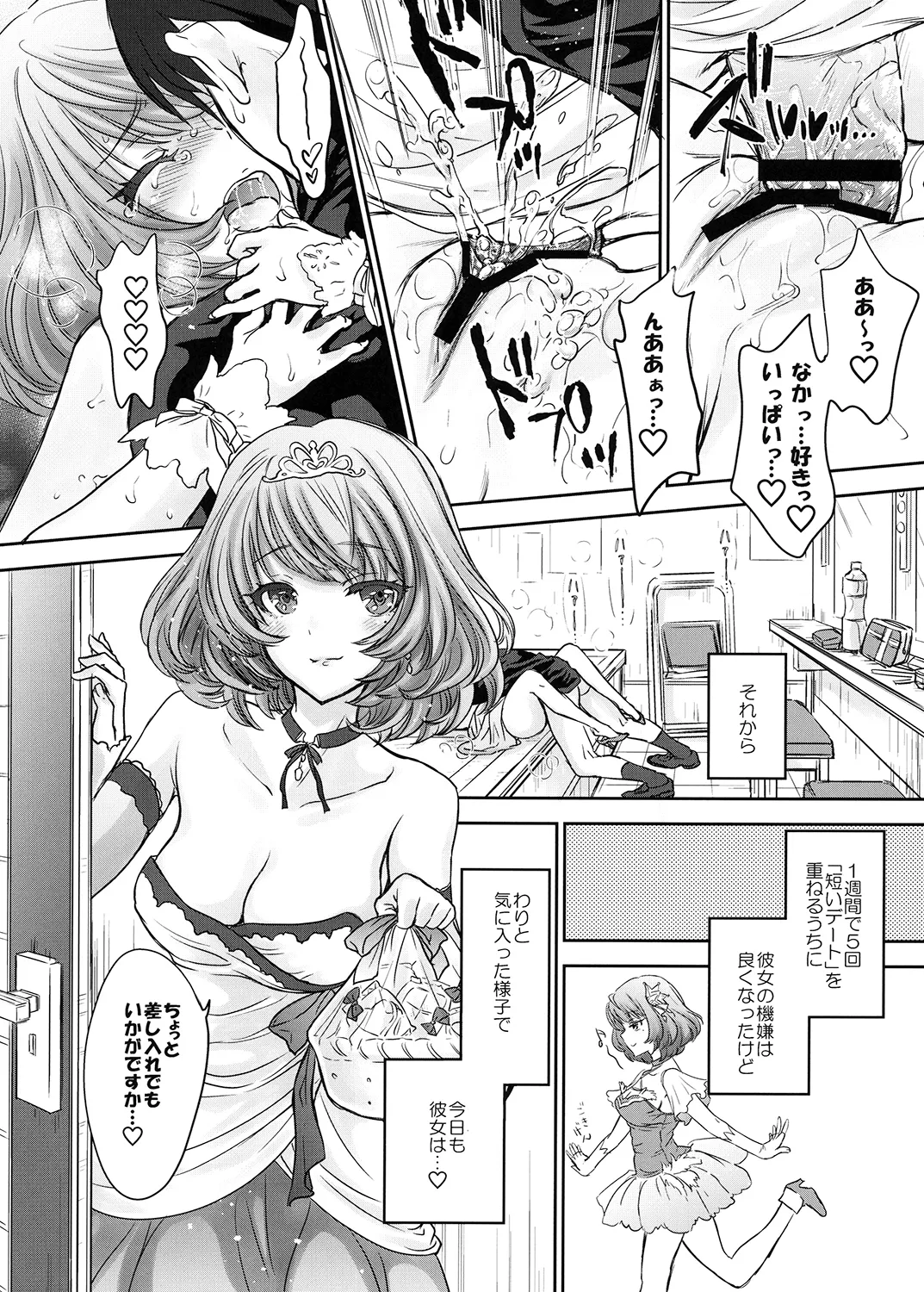楓さんはちょっとおこ。 - page24