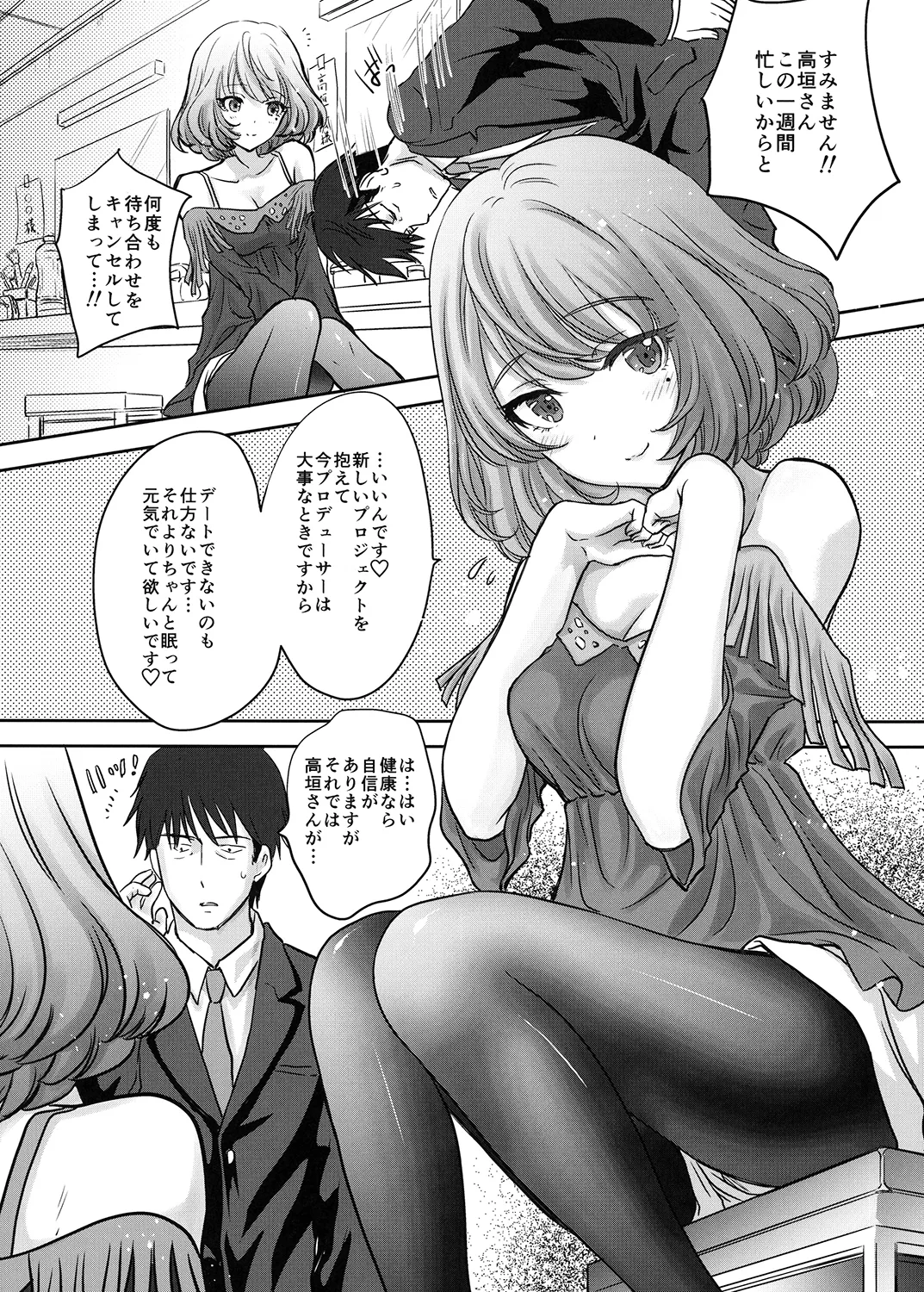 楓さんはちょっとおこ。 - page4