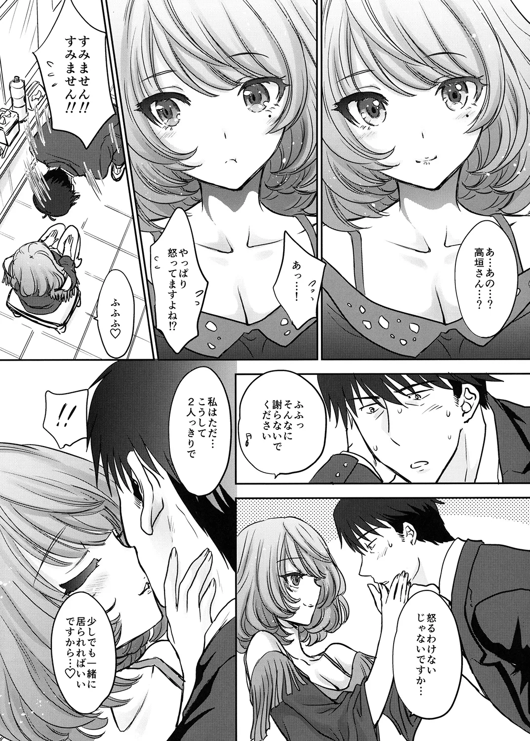 楓さんはちょっとおこ。 - page5