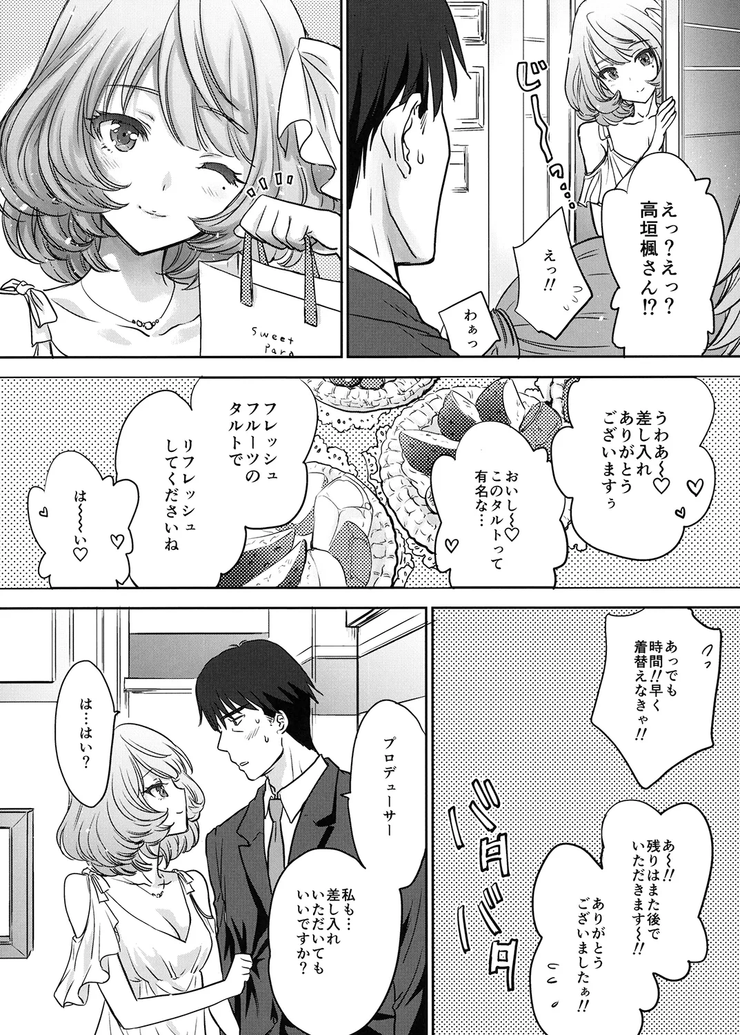 楓さんはちょっとおこ。 - page7