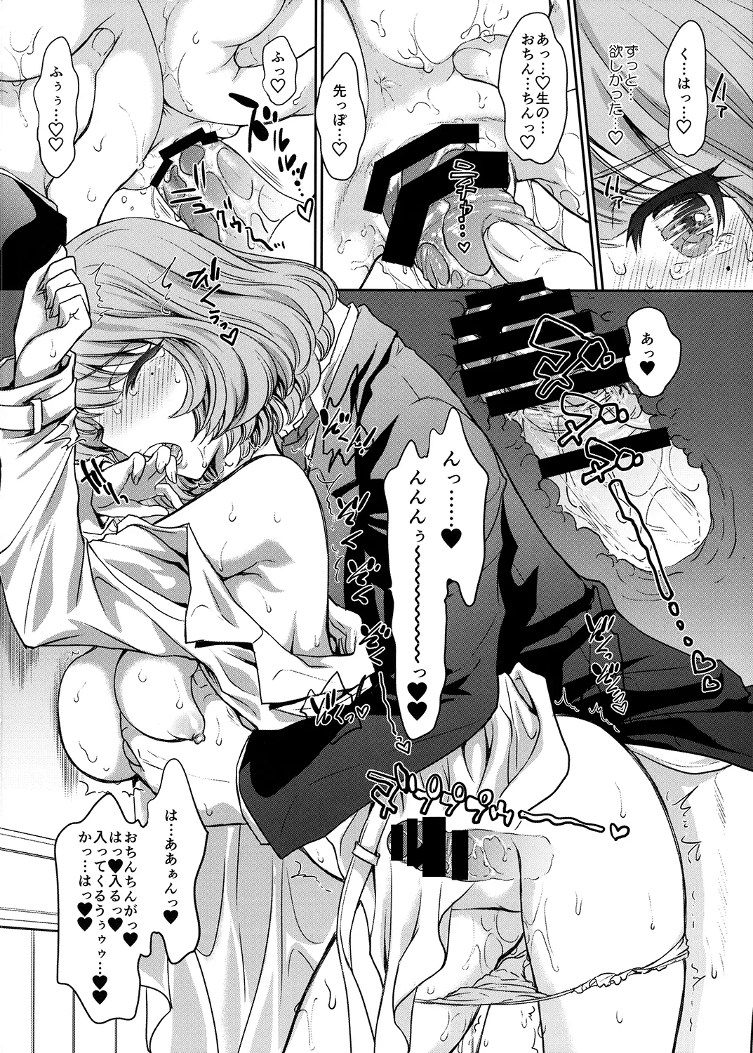 楓さんとラブホでまちあわせしました。 - page15