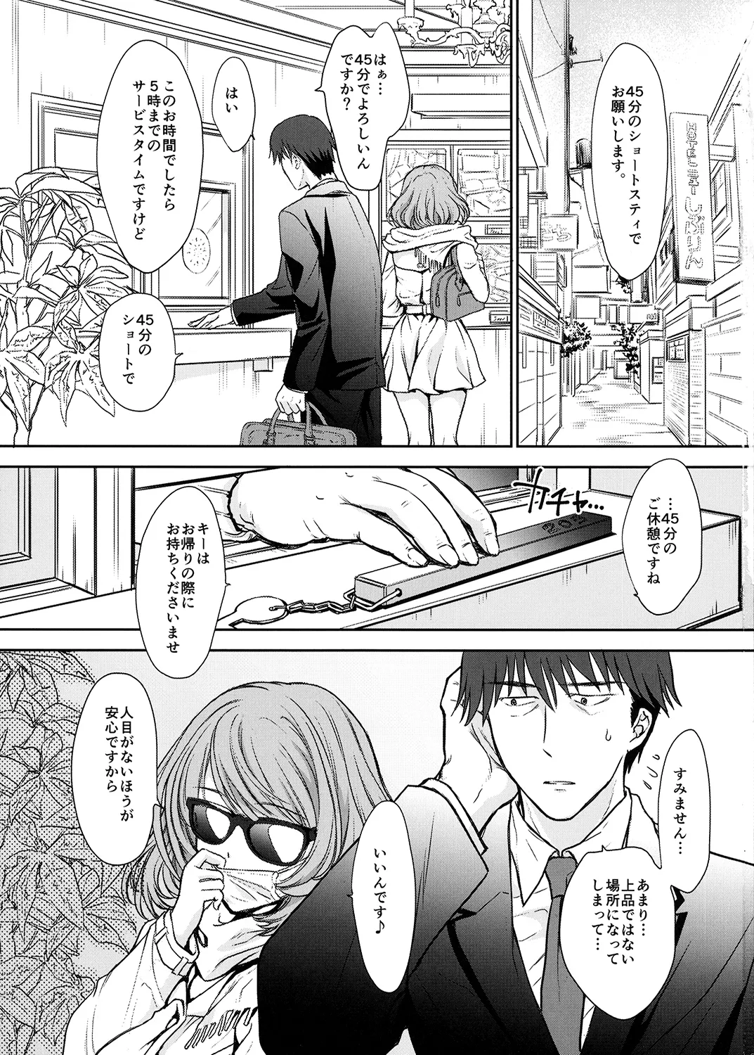 楓さんとラブホでまちあわせしました。 - page2
