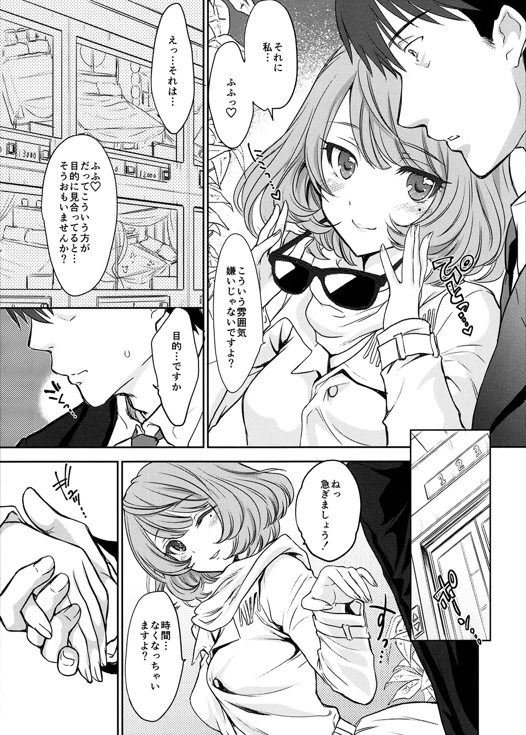 楓さんとラブホでまちあわせしました。 - page3