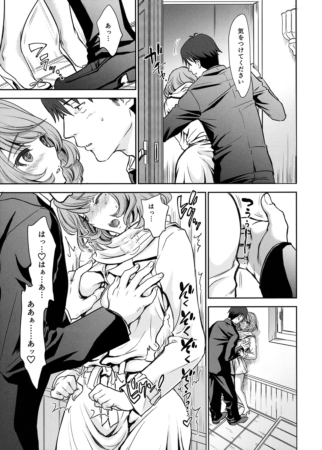 楓さんとラブホでまちあわせしました。 - page6
