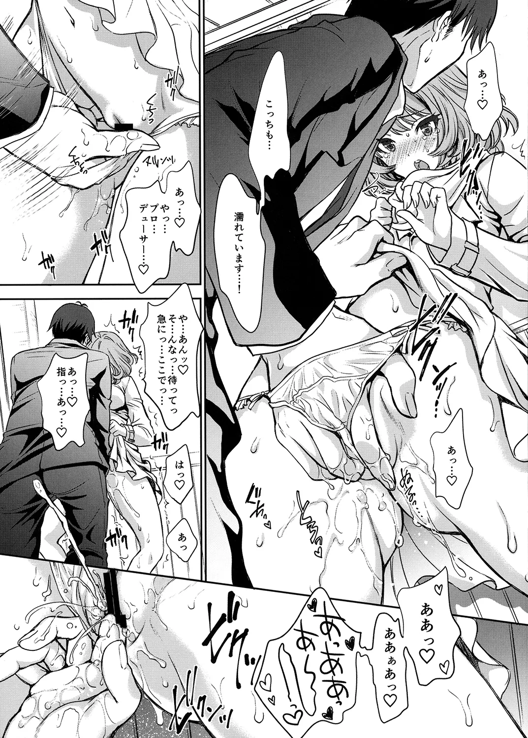 楓さんとラブホでまちあわせしました。 - page8