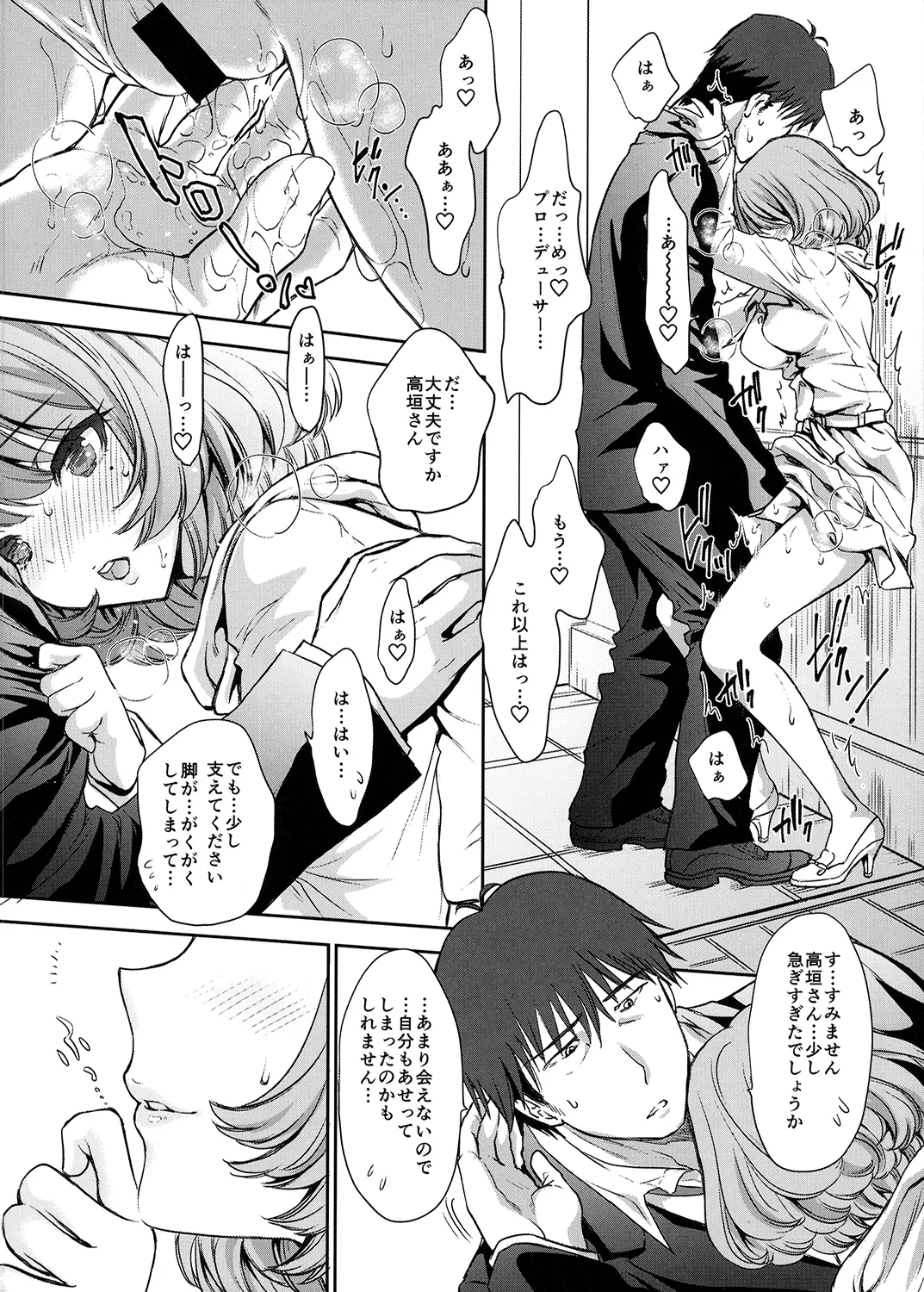 楓さんとラブホでまちあわせしました。 - page9
