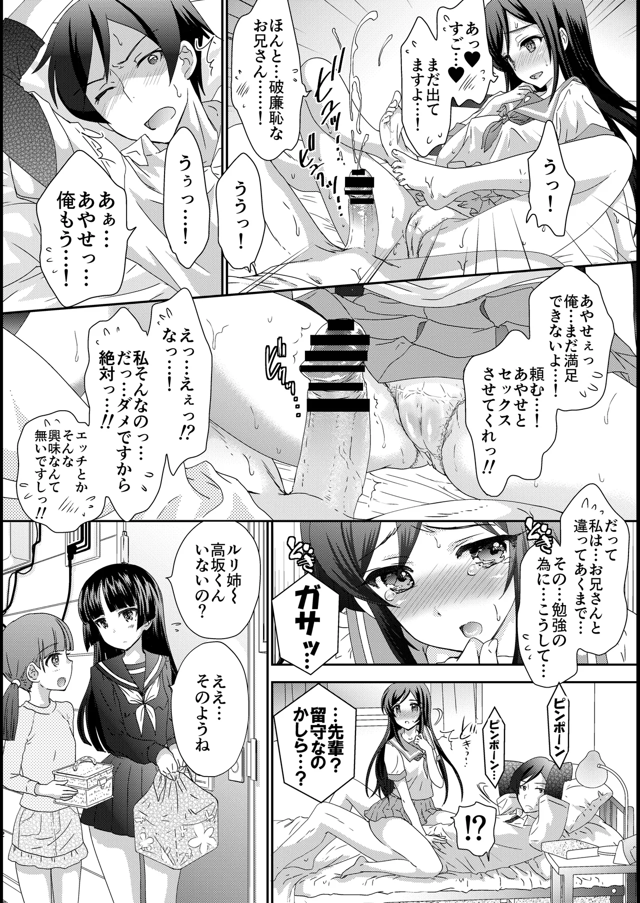 マイエンジェルあやせが女神な理由 - page12