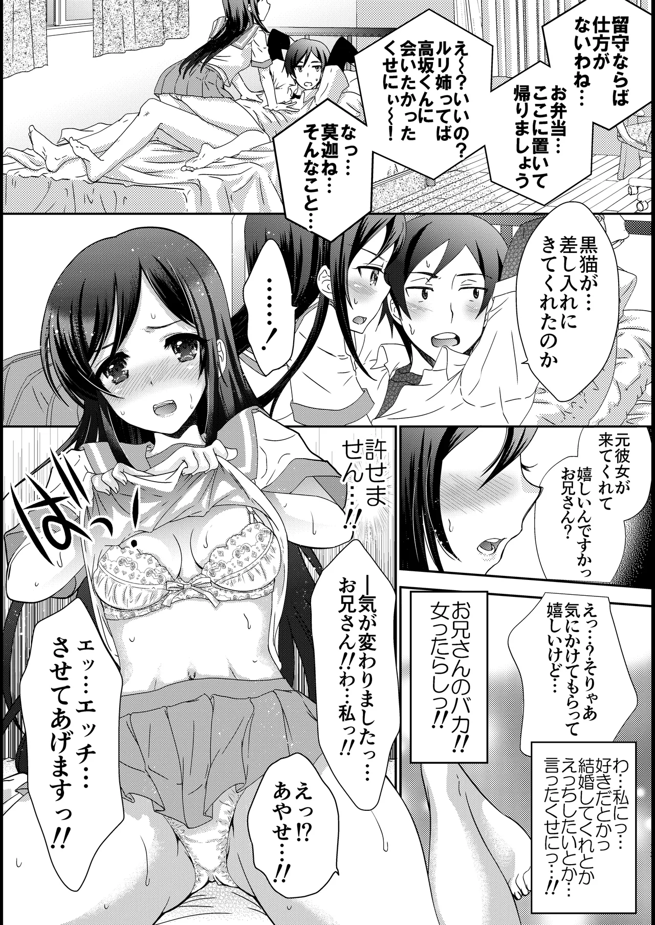 マイエンジェルあやせが女神な理由 - page13