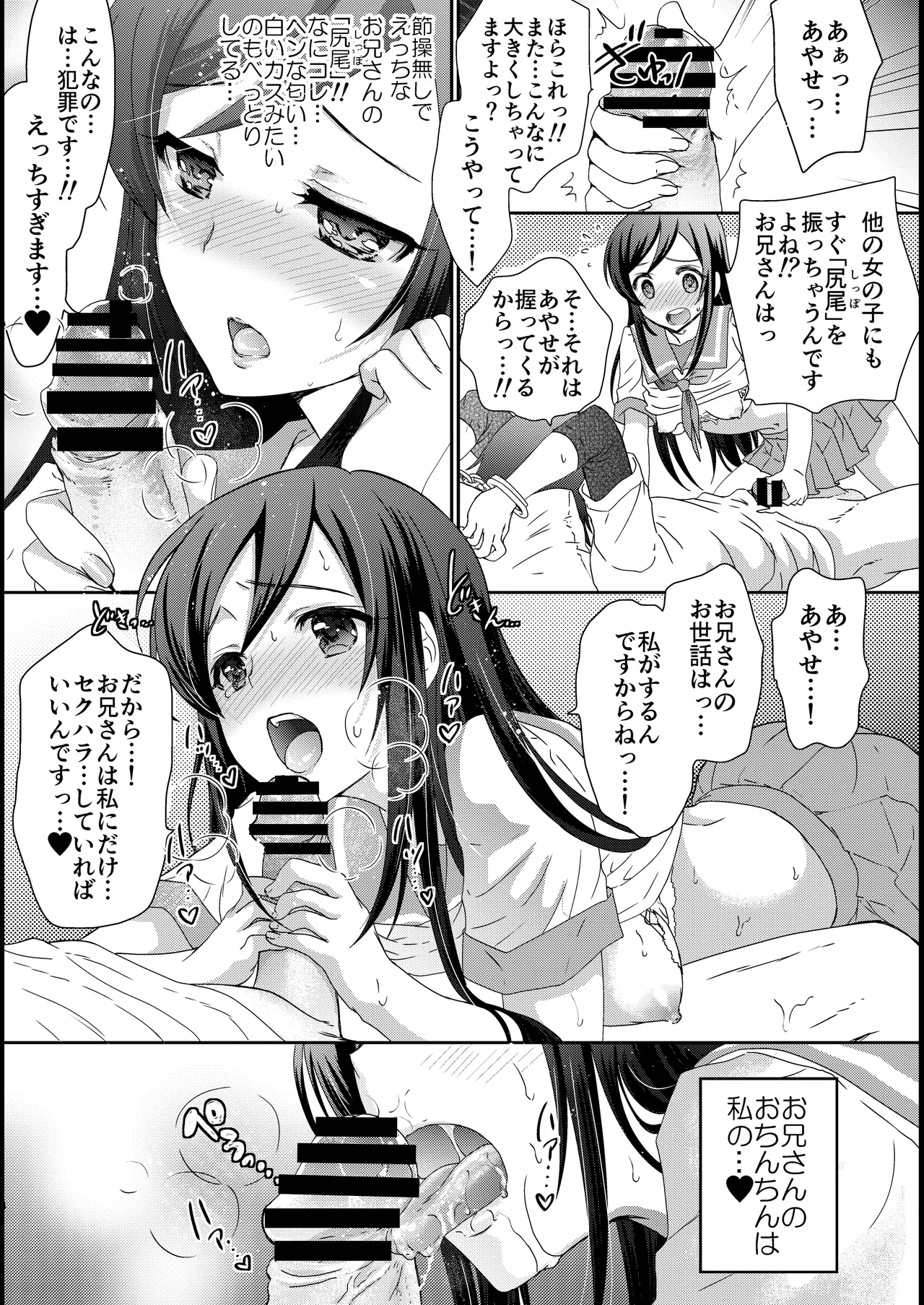 マイエンジェルあやせが女神な理由 - page14