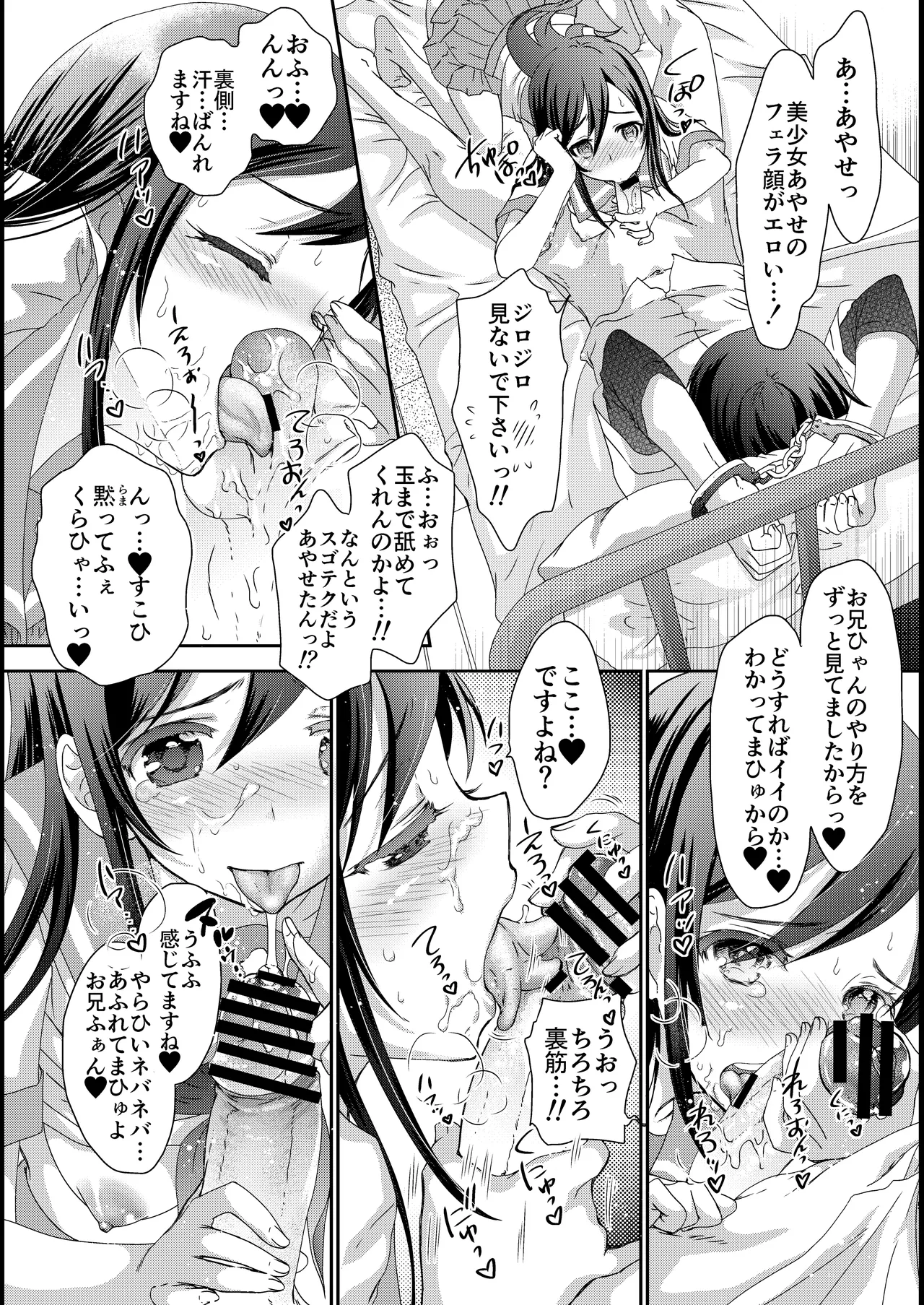 マイエンジェルあやせが女神な理由 - page15