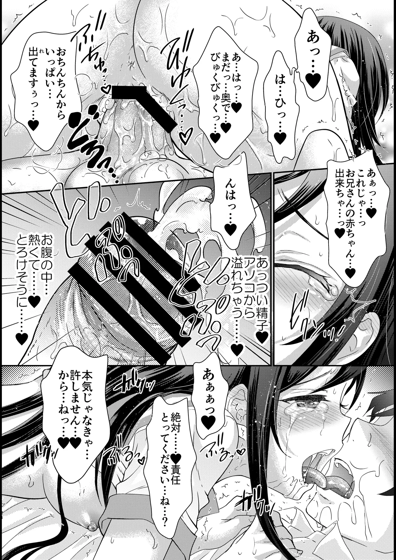 マイエンジェルあやせが女神な理由 - page24