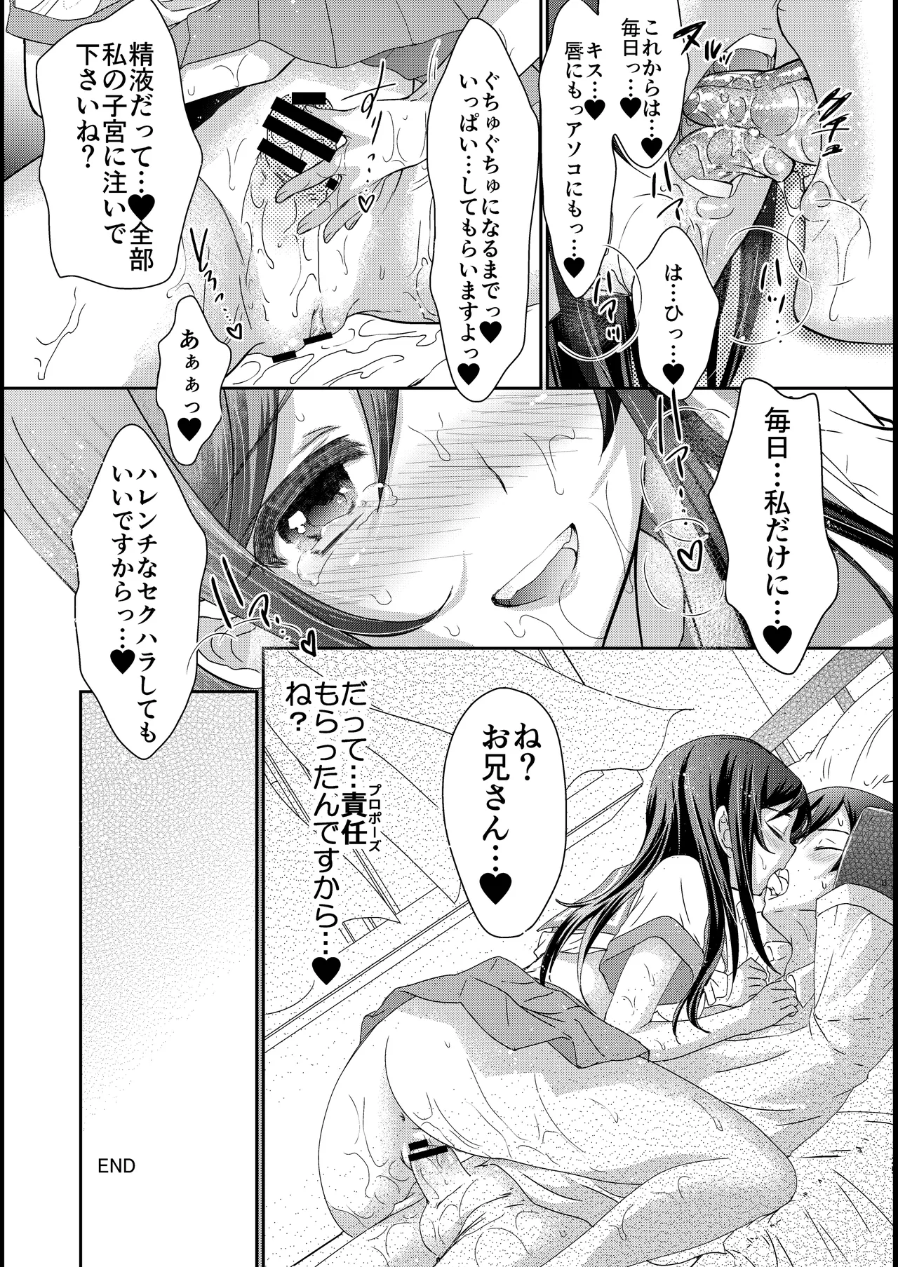 マイエンジェルあやせが女神な理由 - page25