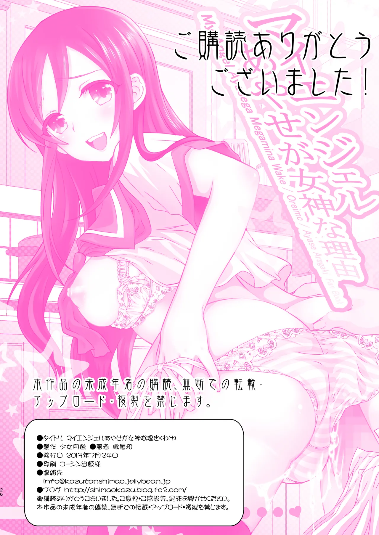 マイエンジェルあやせが女神な理由 - page26