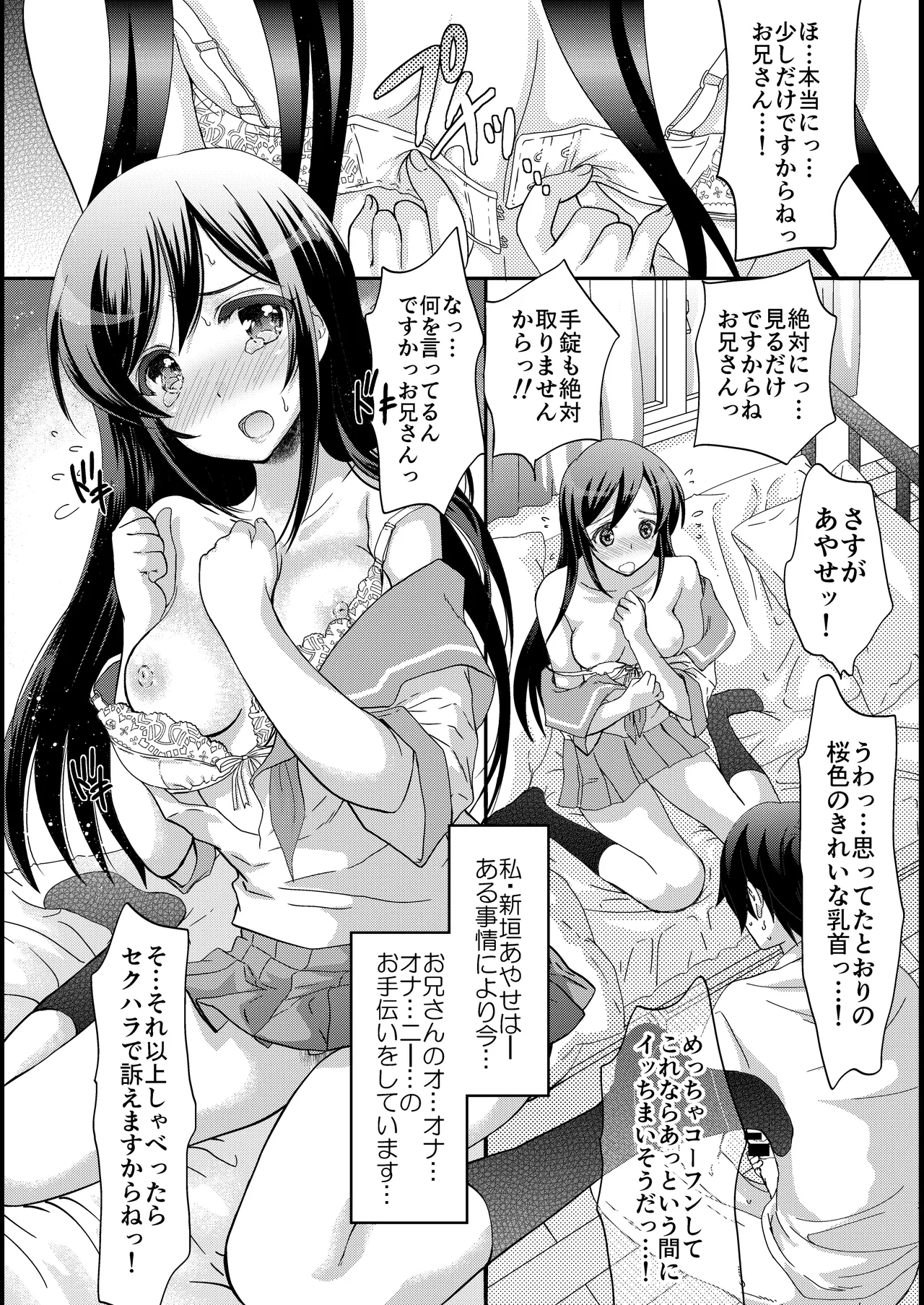 マイエンジェルあやせが女神な理由 - page3