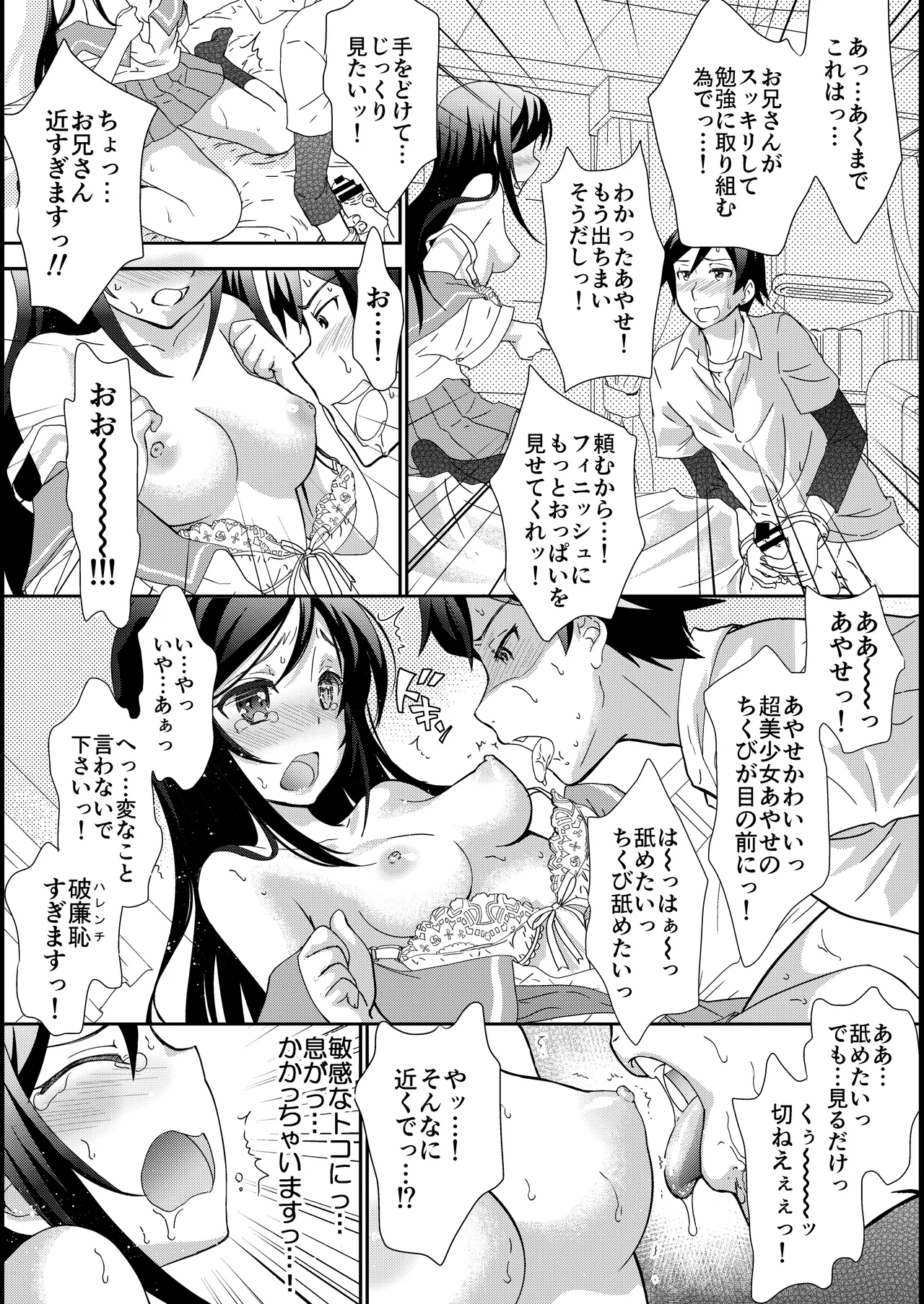 マイエンジェルあやせが女神な理由 - page4