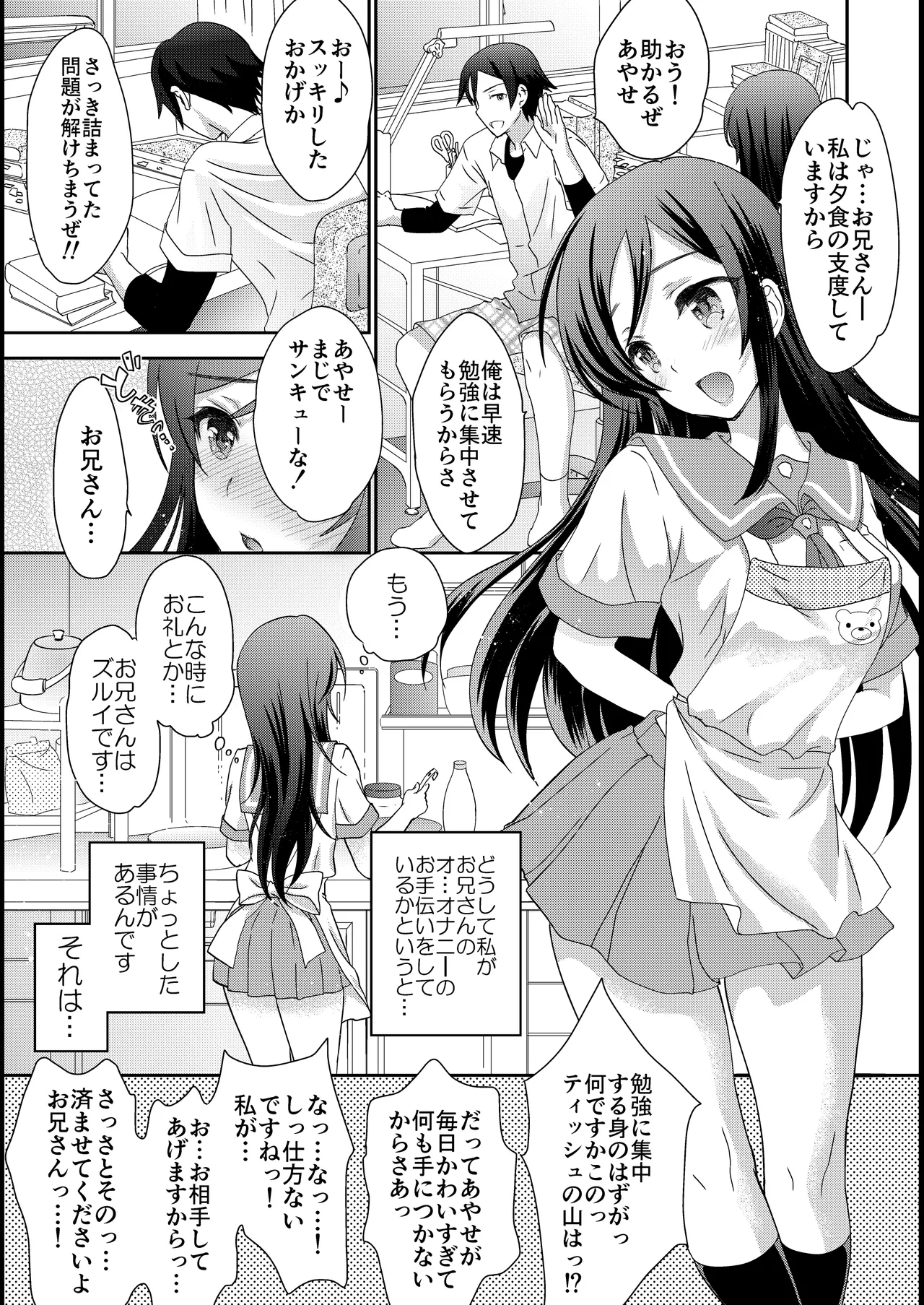 マイエンジェルあやせが女神な理由 - page7