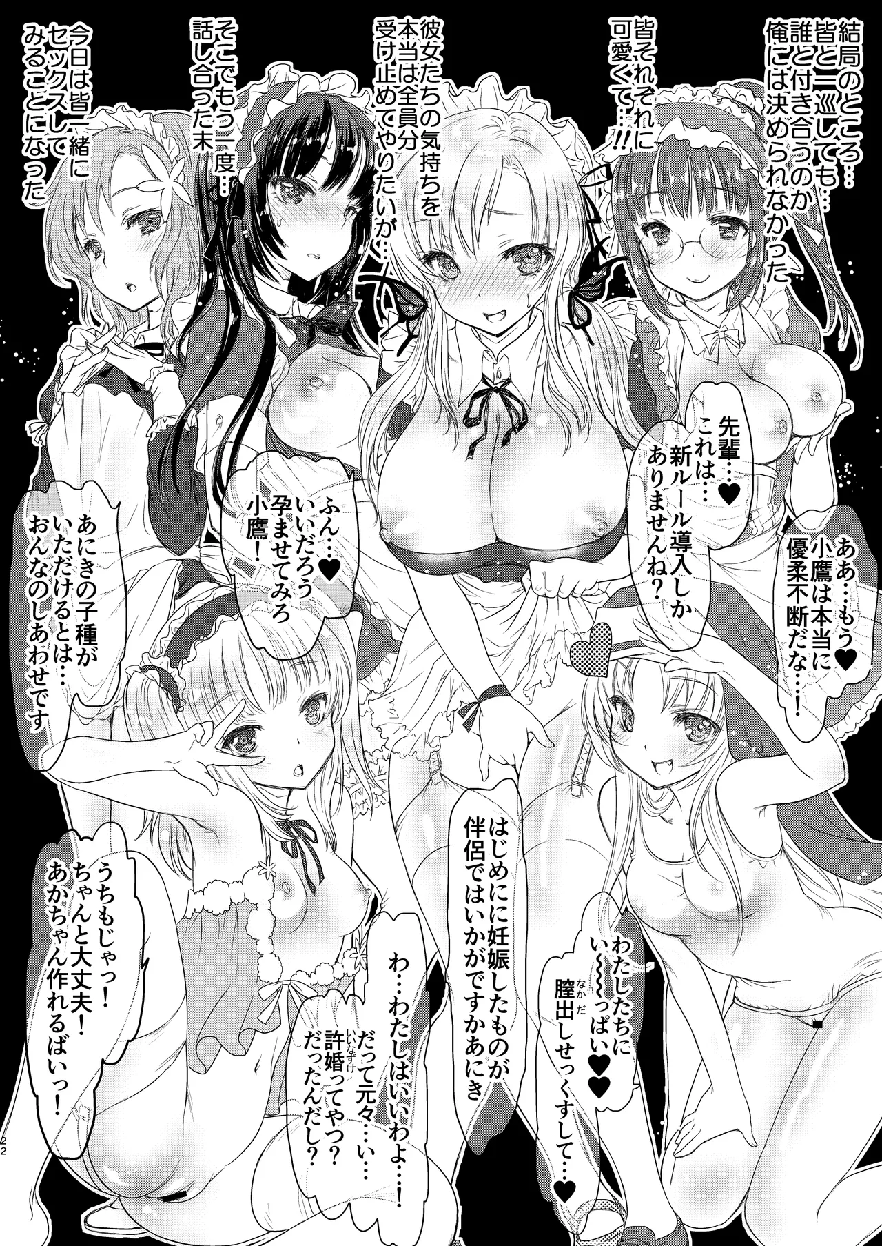 僕はカノジョが6人しかいない! - page22