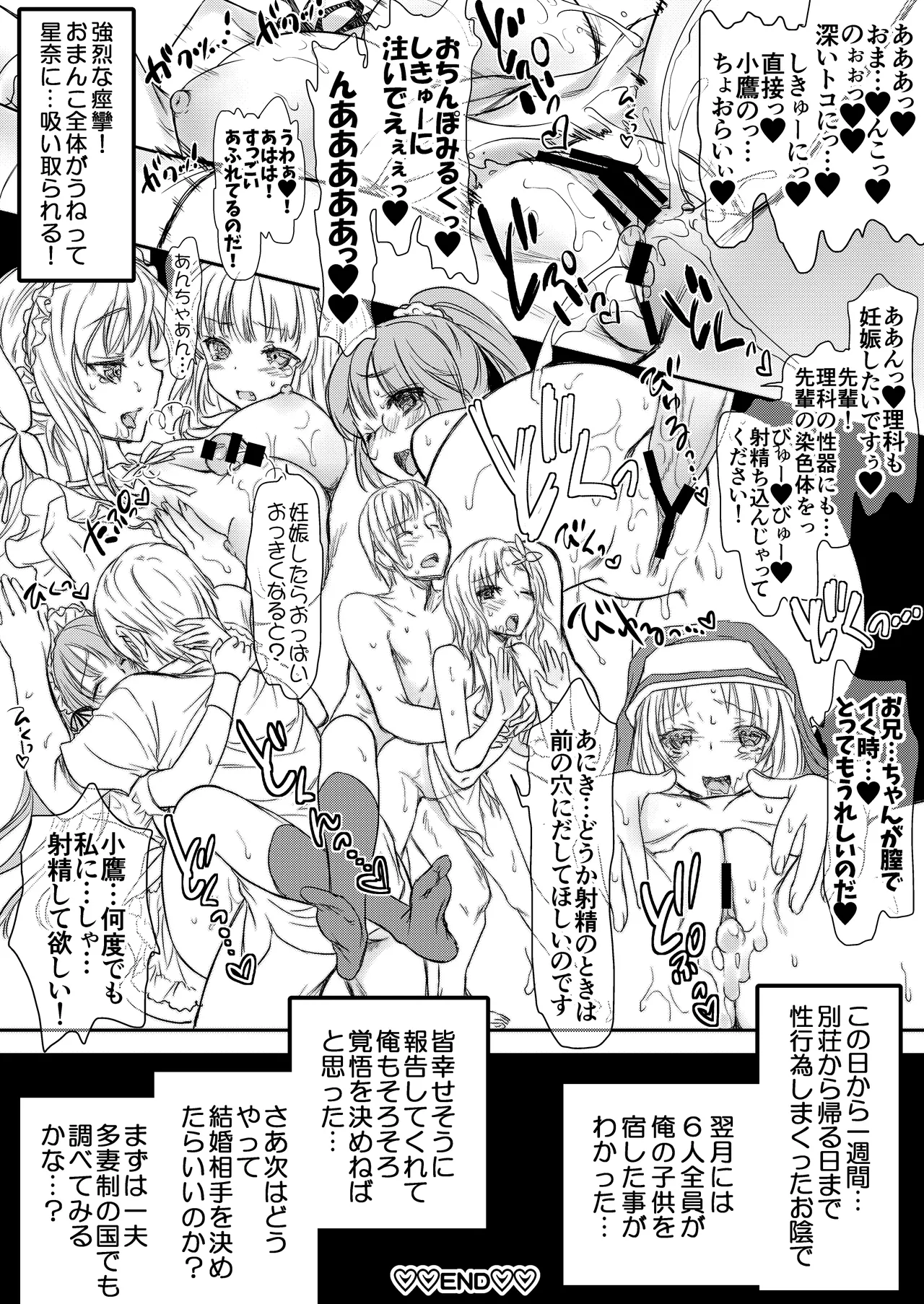 僕はカノジョが6人しかいない! - page26