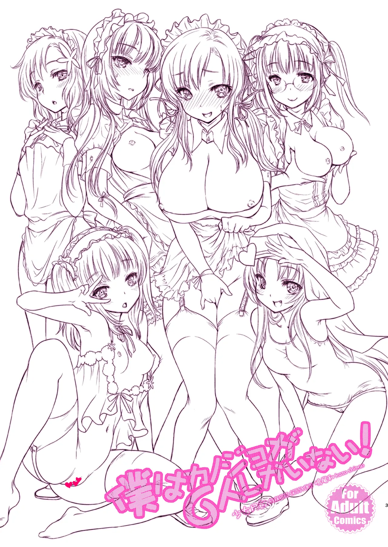 僕はカノジョが6人しかいない! - page3