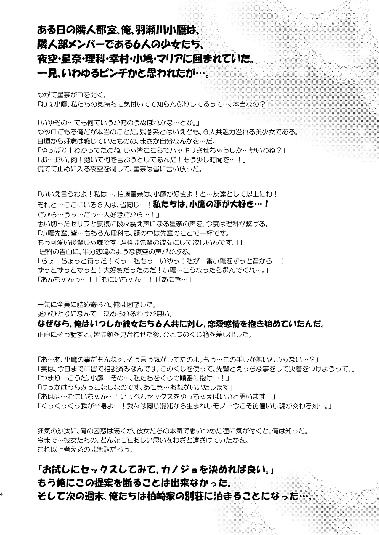 僕はカノジョが6人しかいない! - page4