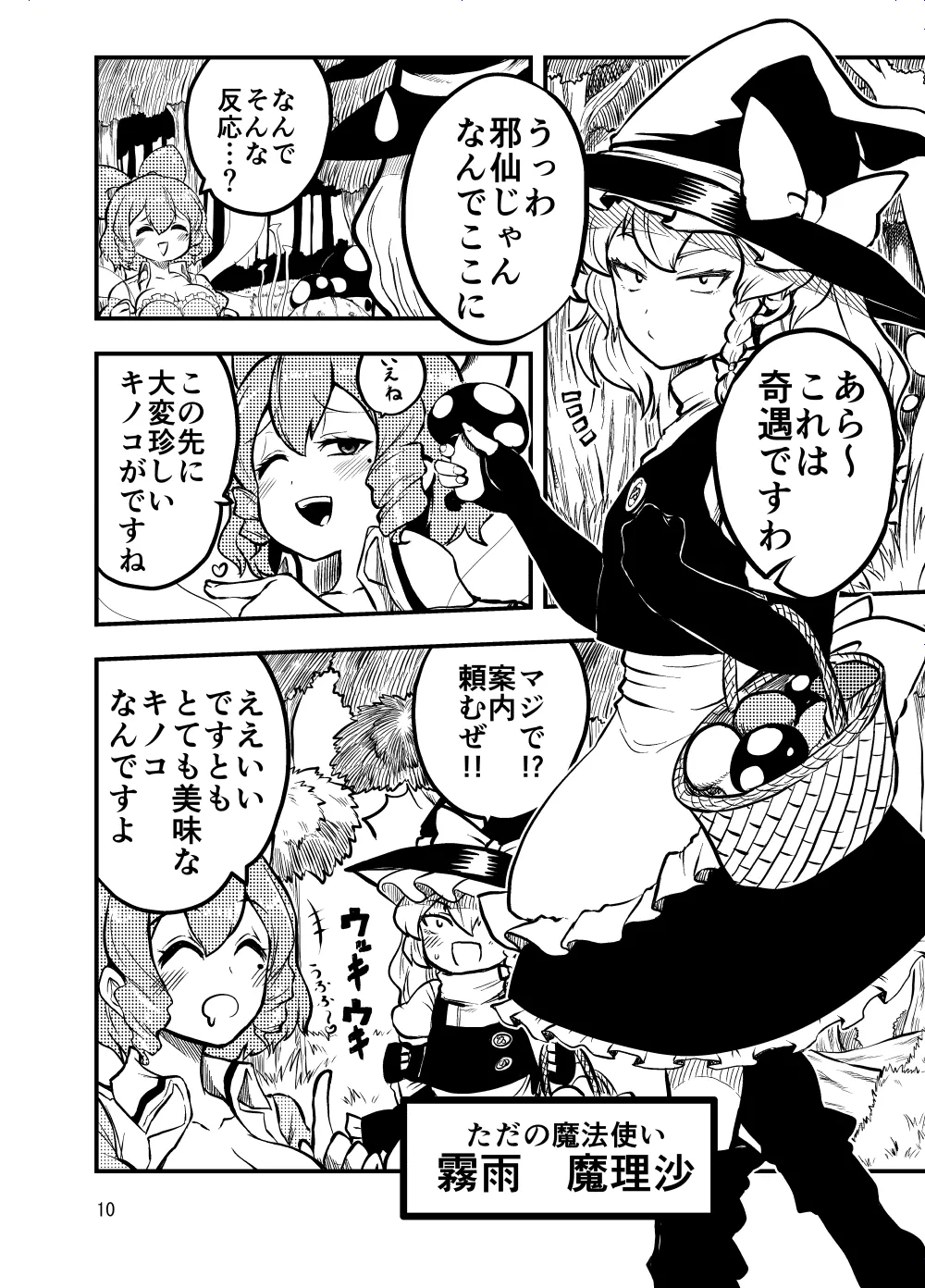 邪仙の散歩道 - page10