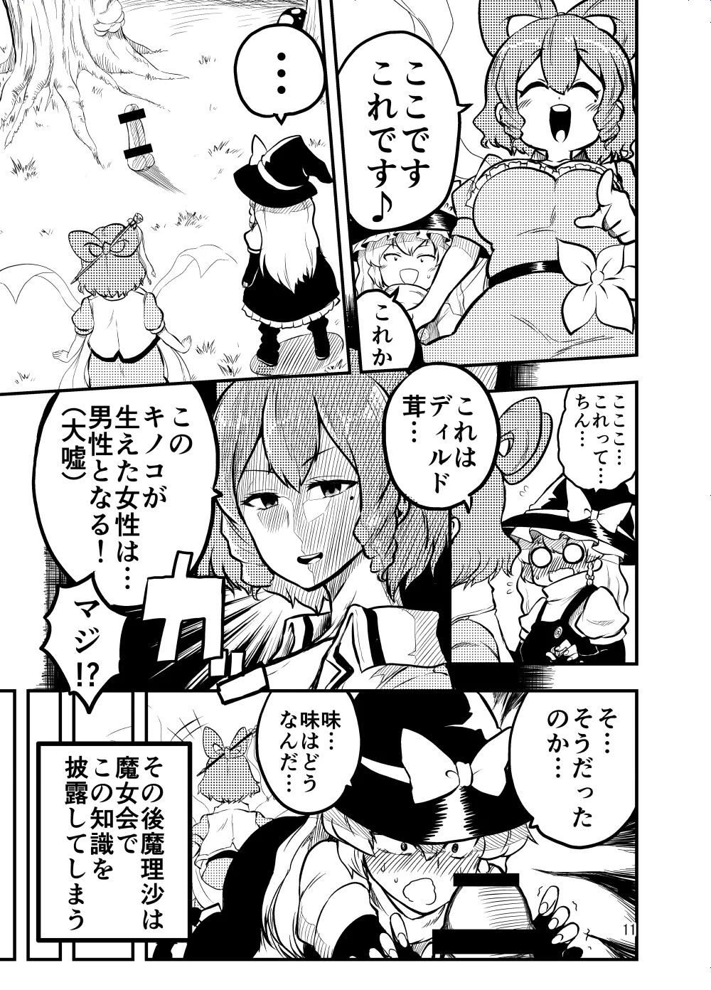 邪仙の散歩道 - page11